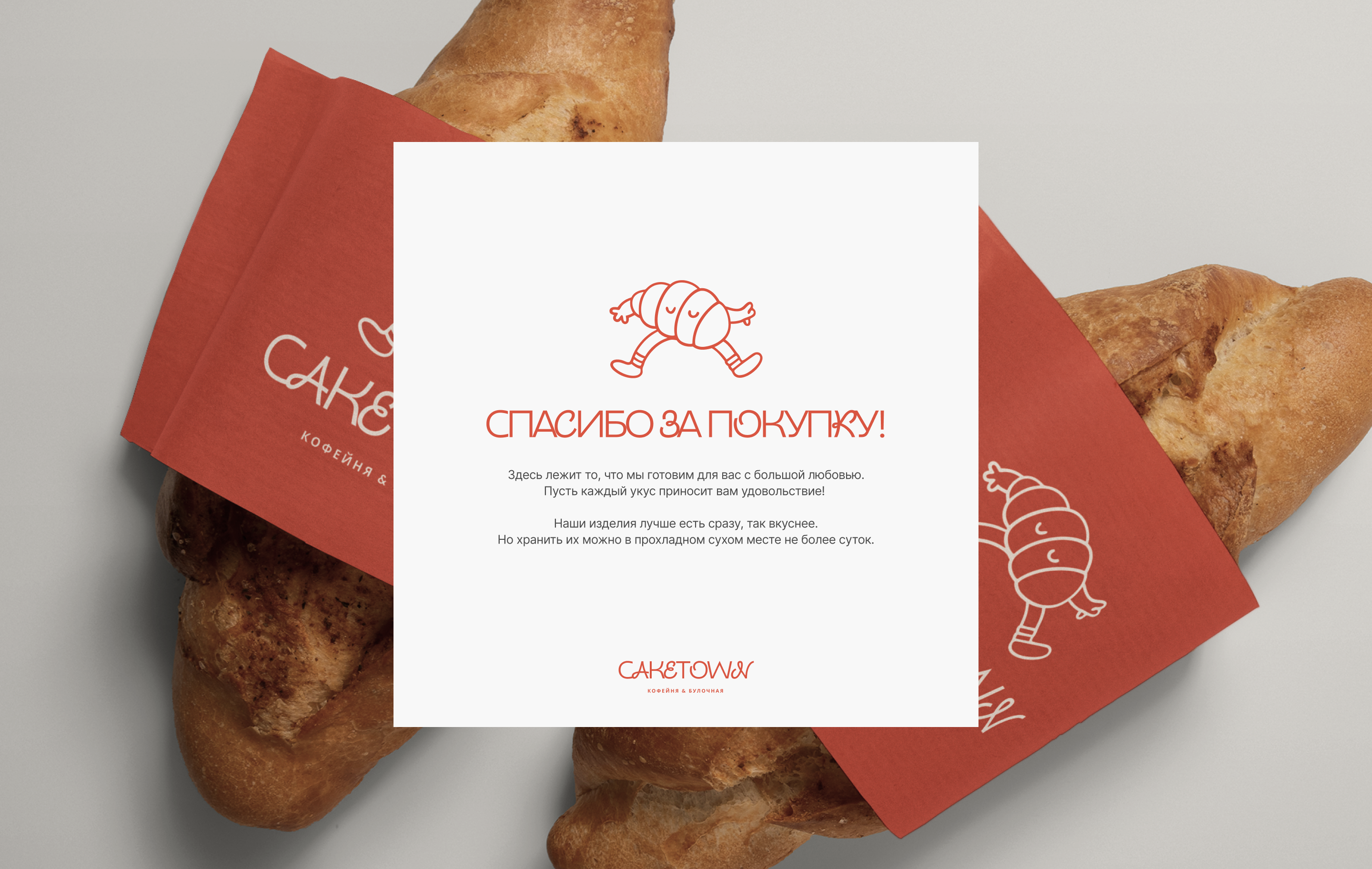 CAKETOWN – кофейня & булочная — Изображение №7 — Брендинг на Dprofile