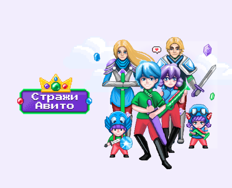 Стражи Авито — Иллюстрация, Маркетинг на Dprofile