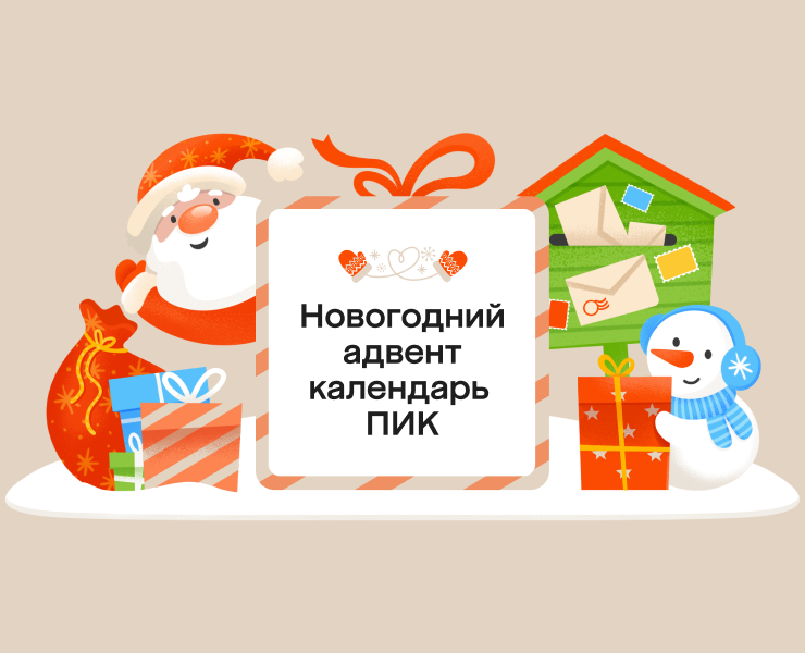 Новогодний адвент календарь  ПИК — Иллюстрация, Графика на Dprofile