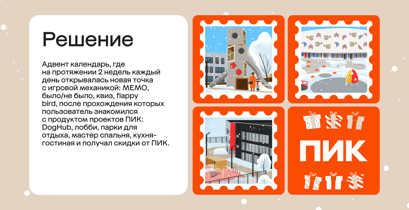 Новогодний адвент календарь  ПИК — Изображение №4 — Иллюстрация, Графика на Dprofile
