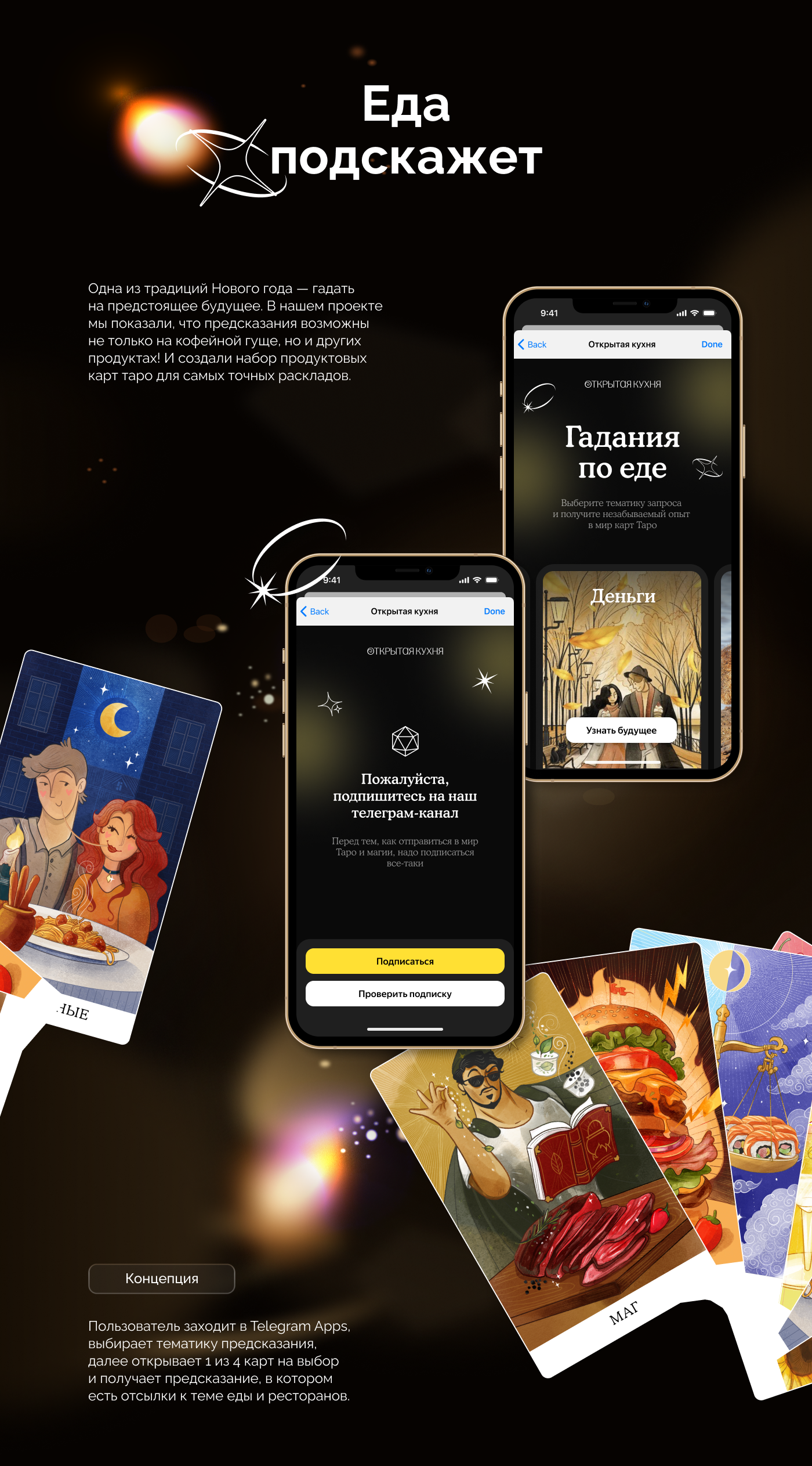 Игра Таро. Еда подскажет — Изображение №1 — Интерфейсы, Иллюстрация на Dprofile
