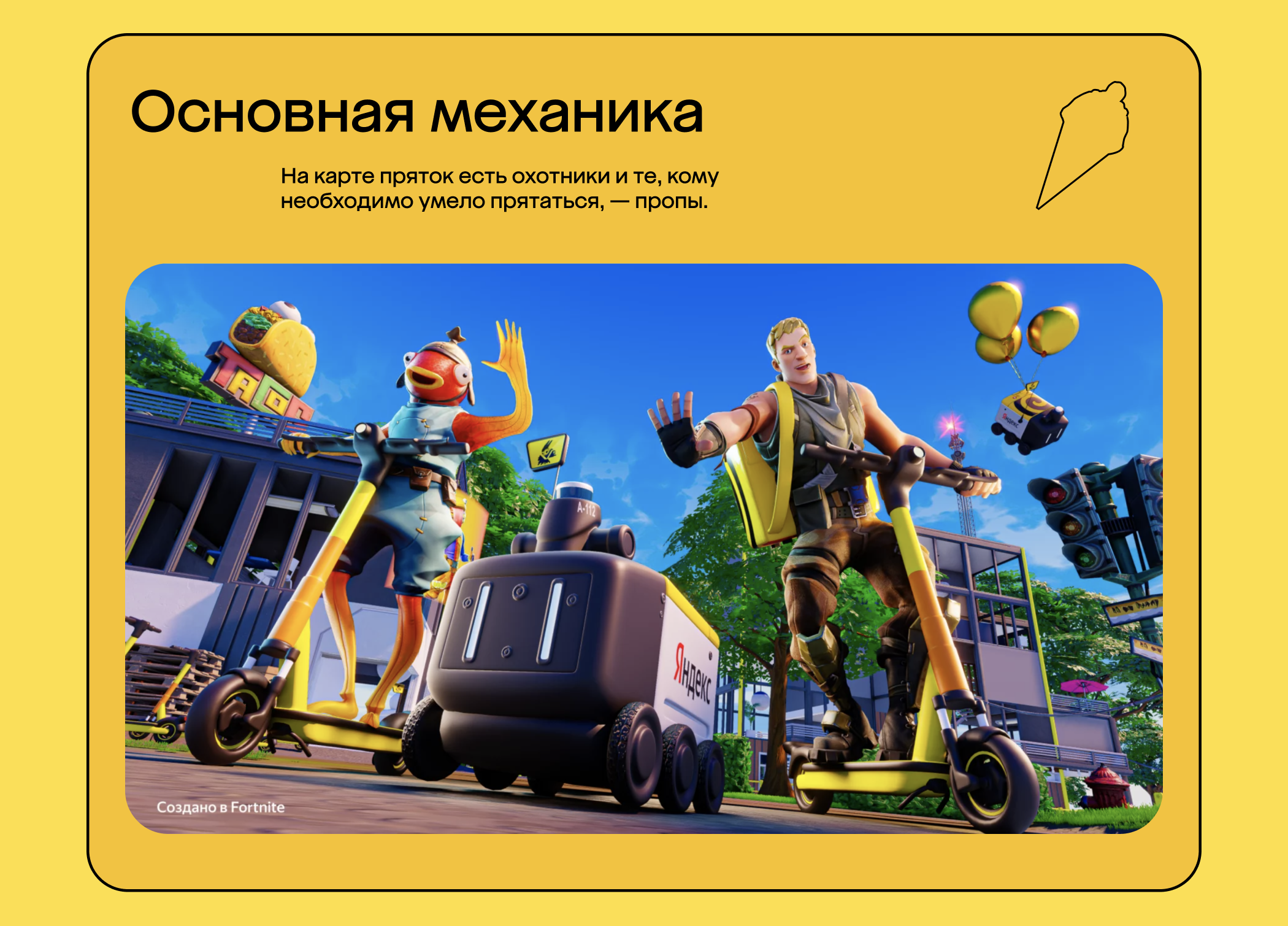 Яндекс Еда в Fortnite: фудкорт теперь виртуальный — Изображение №3 — 3D, Маркетинг на Dprofile