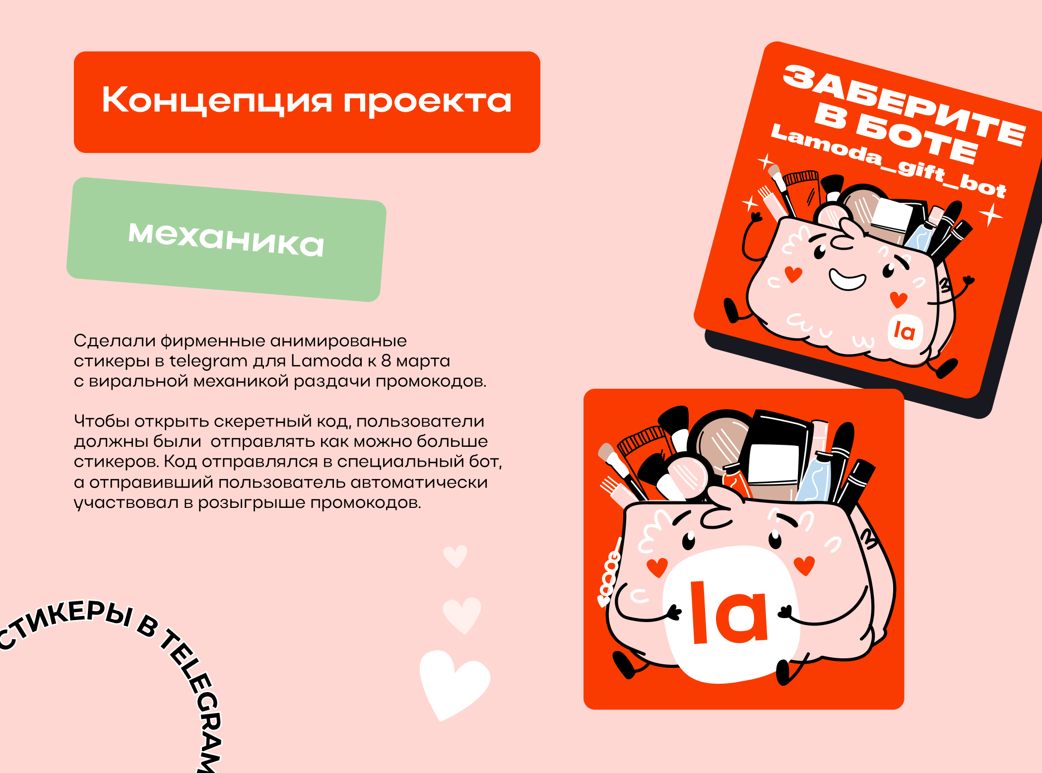 Стикеры в телеграм от Lamoda — Изображение №2 — Иллюстрация, Маркетинг на Dprofile