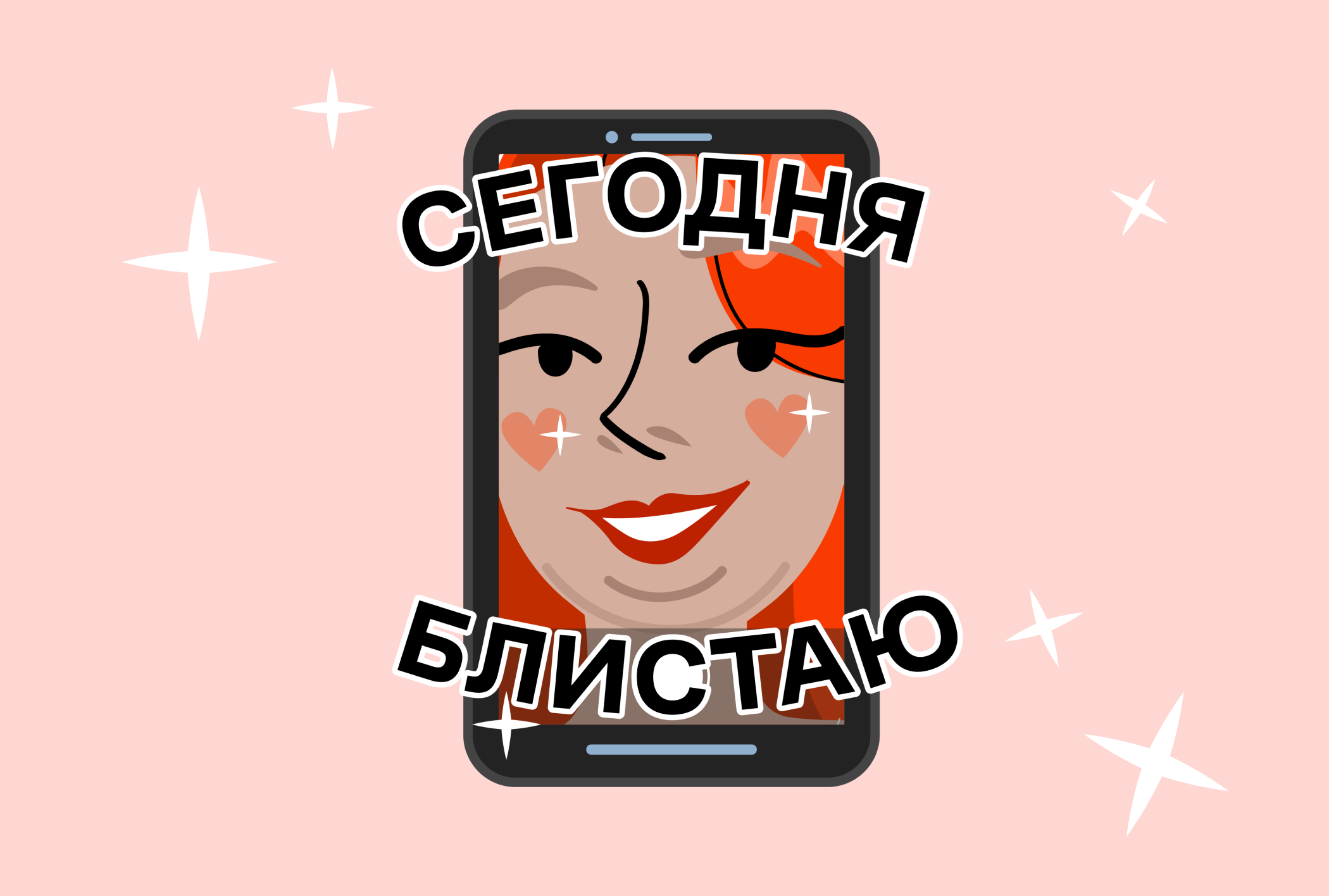 Стикеры в телеграм от Lamoda — Изображение №4 — Иллюстрация, Маркетинг на Dprofile