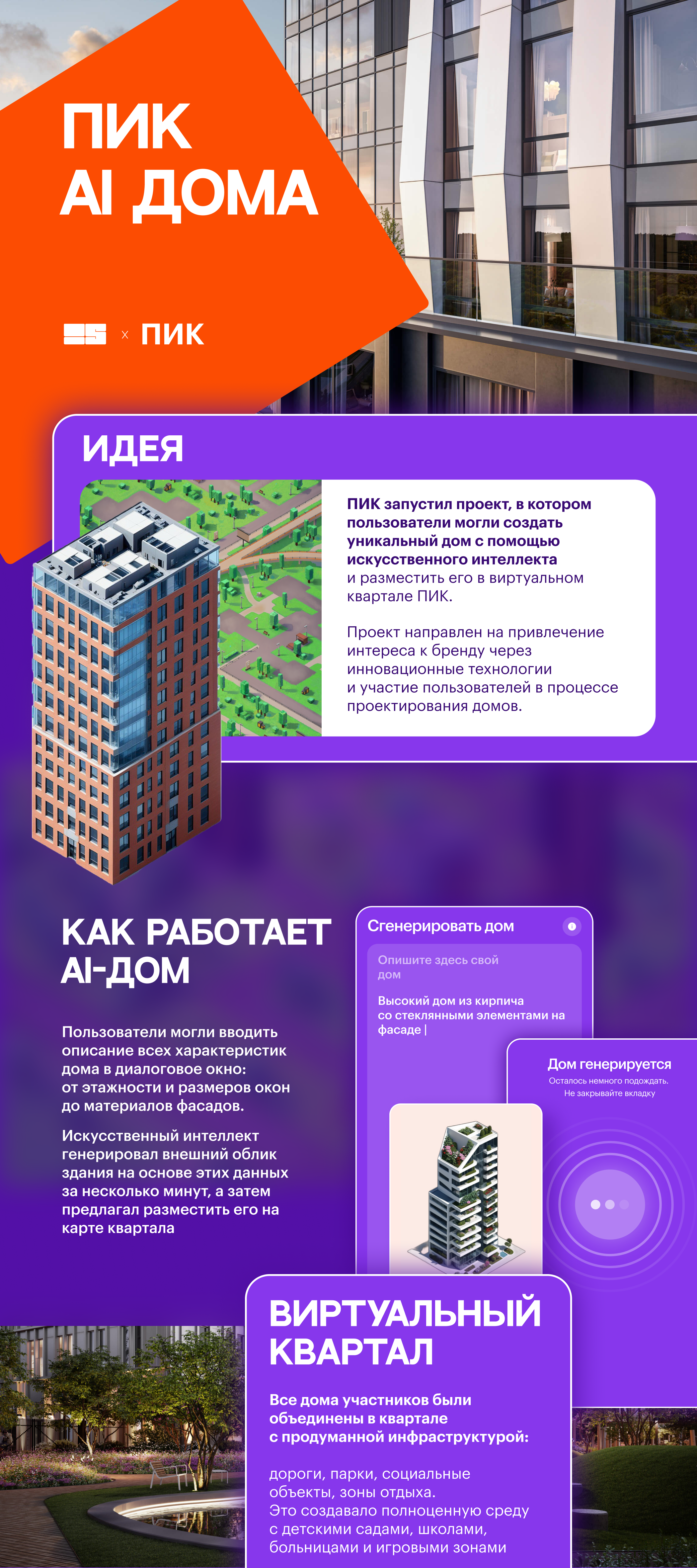 ПИК AI Дома — Изображение №1 — Интерфейсы на Dprofile