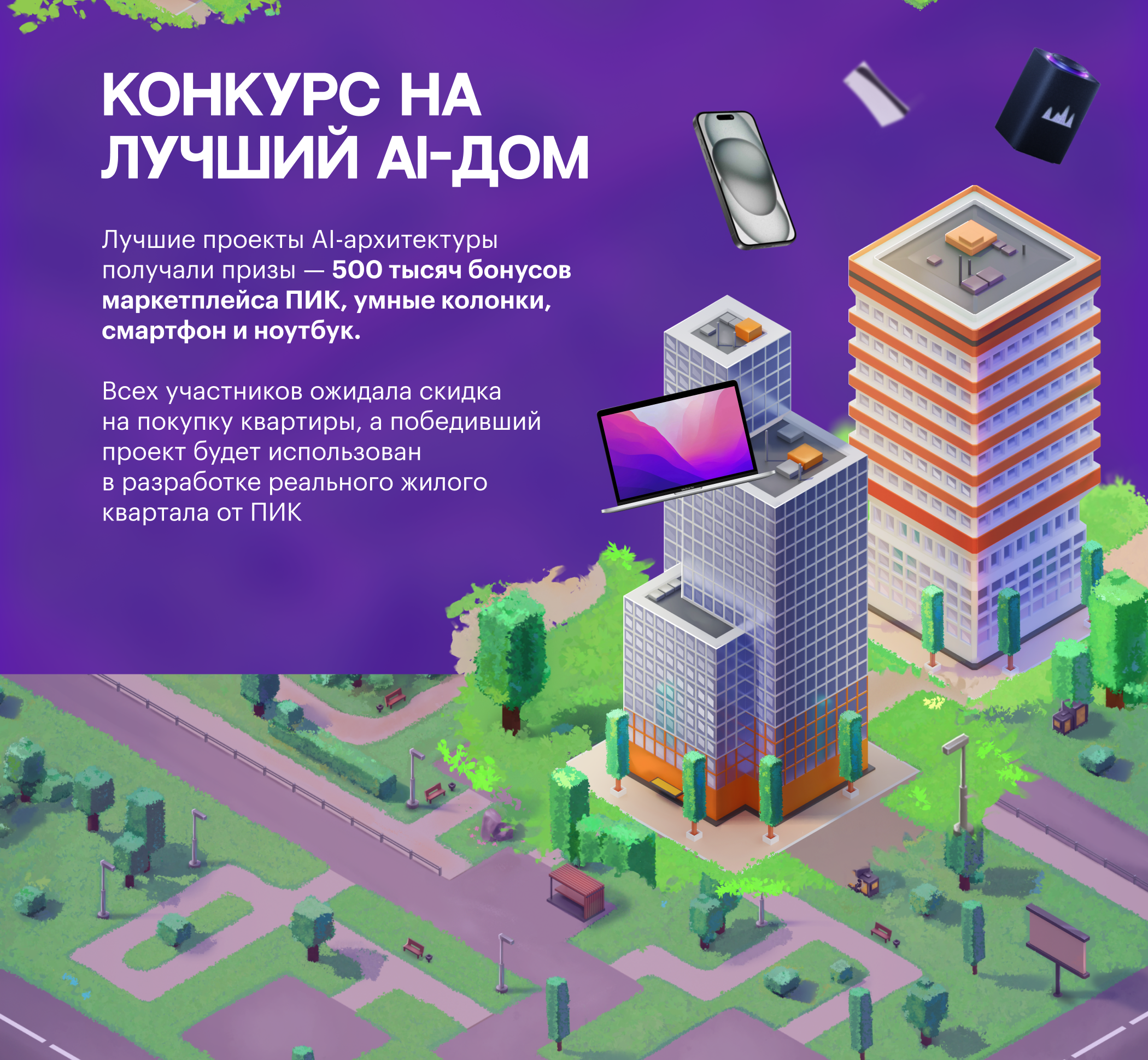 ПИК AI Дома — Изображение №3 — Интерфейсы на Dprofile
