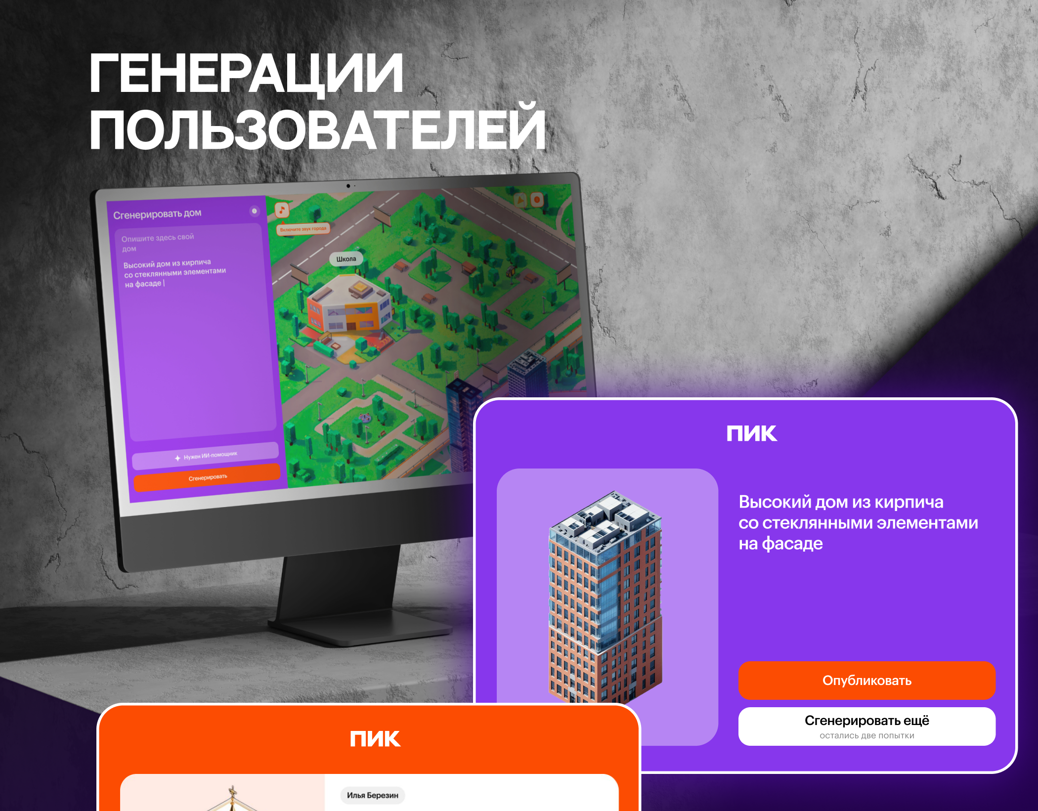 ПИК AI Дома — Изображение №4 — Интерфейсы на Dprofile