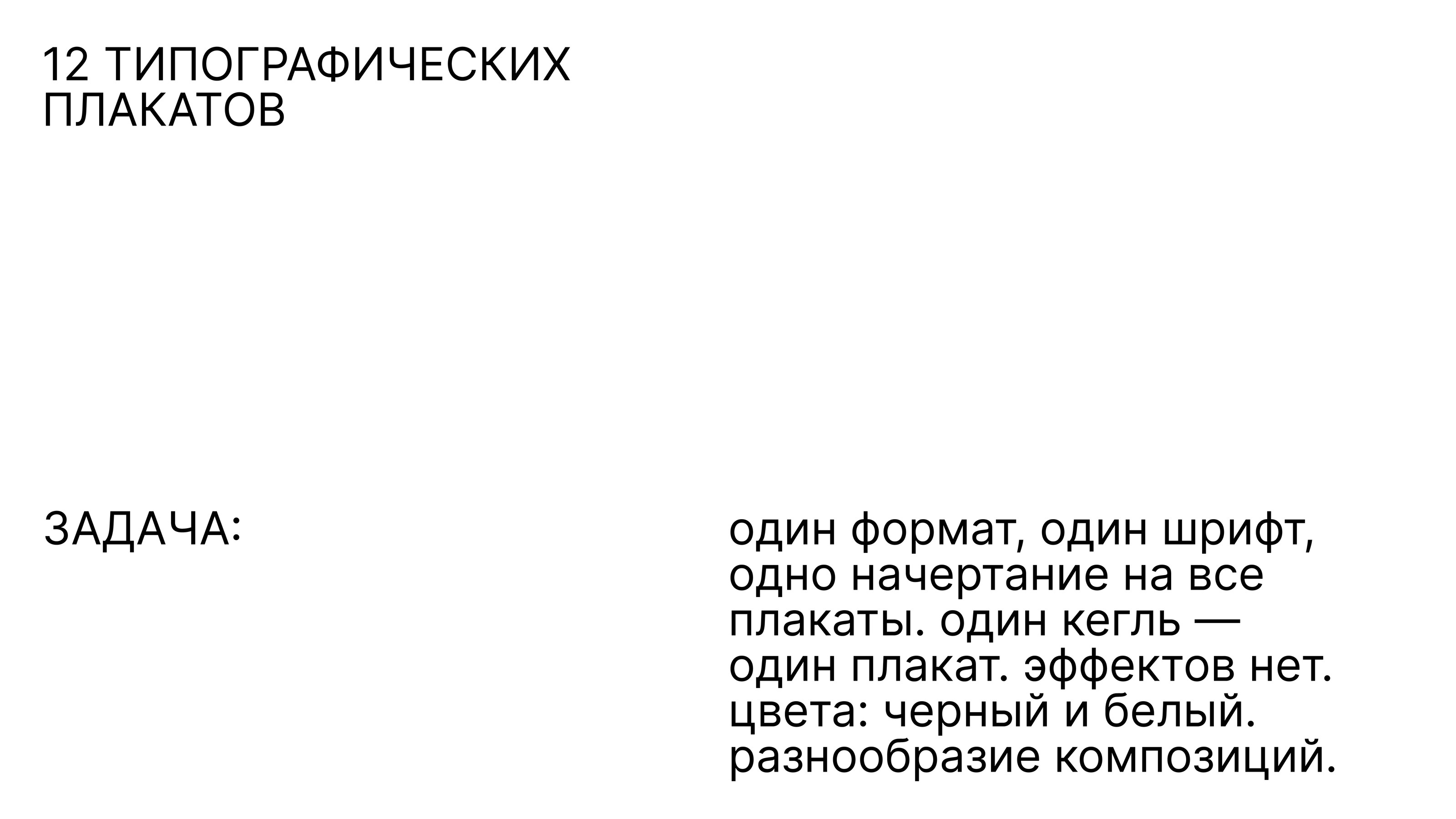 12 типографических плакатов — Изображение №1 — Графика на Dprofile