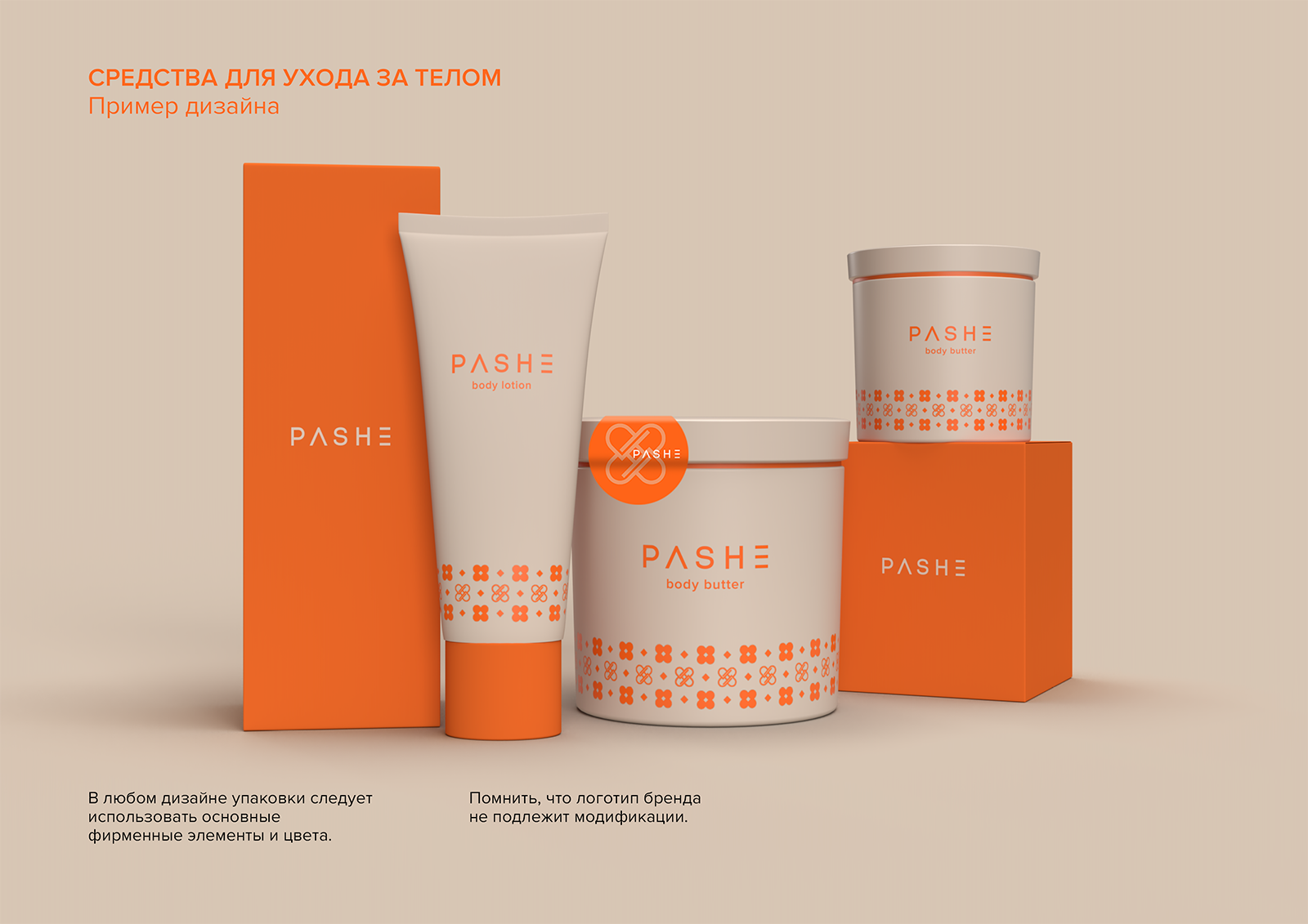PASHE / Брендбук. Фирменный стиль. Логотип — Изображение №29 — Брендинг на Dprofile