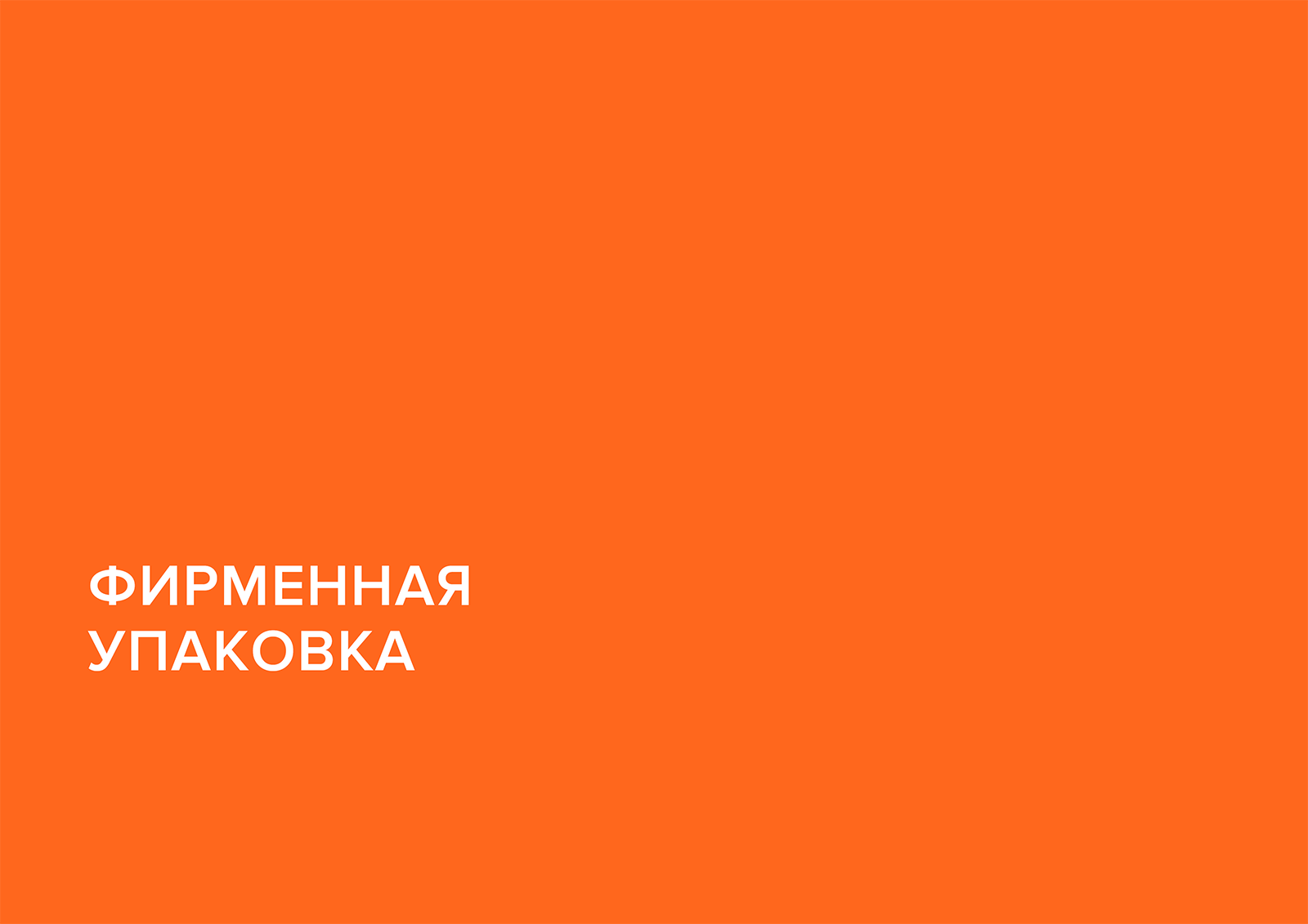 PASHE / Брендбук. Фирменный стиль. Логотип — Изображение №20 — Брендинг на Dprofile