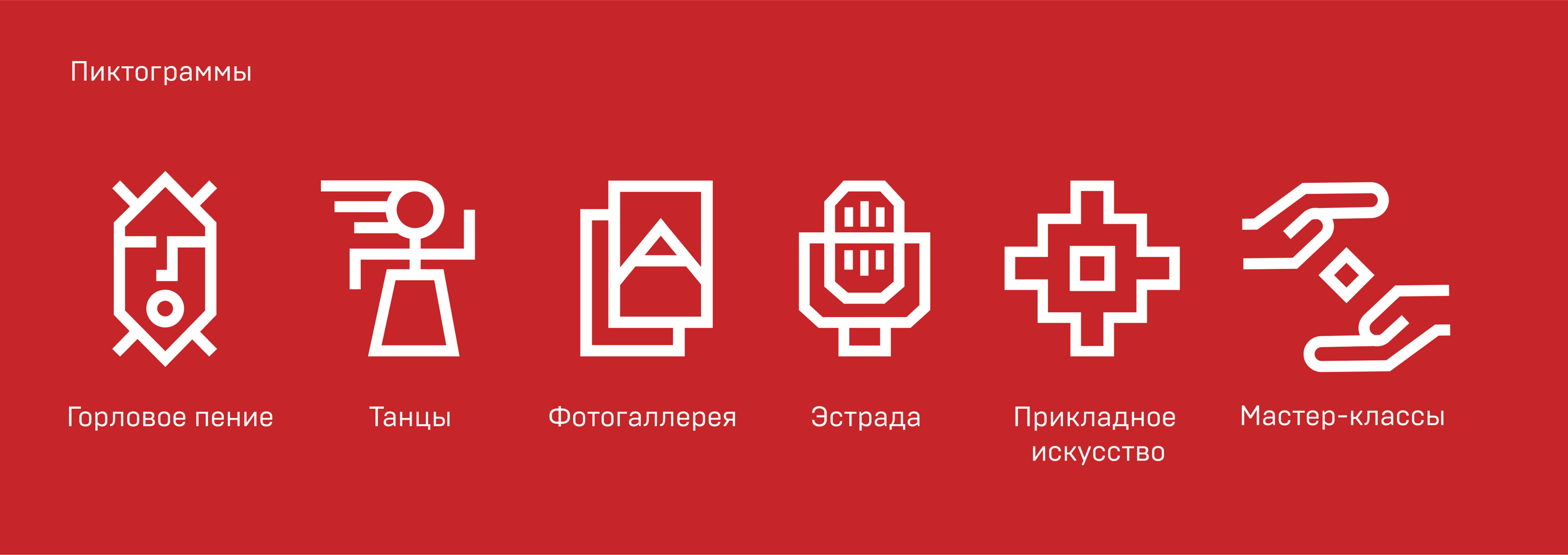 Ребрендинг этно-фестиваля — Изображение №13 — Брендинг, Графика на Dprofile