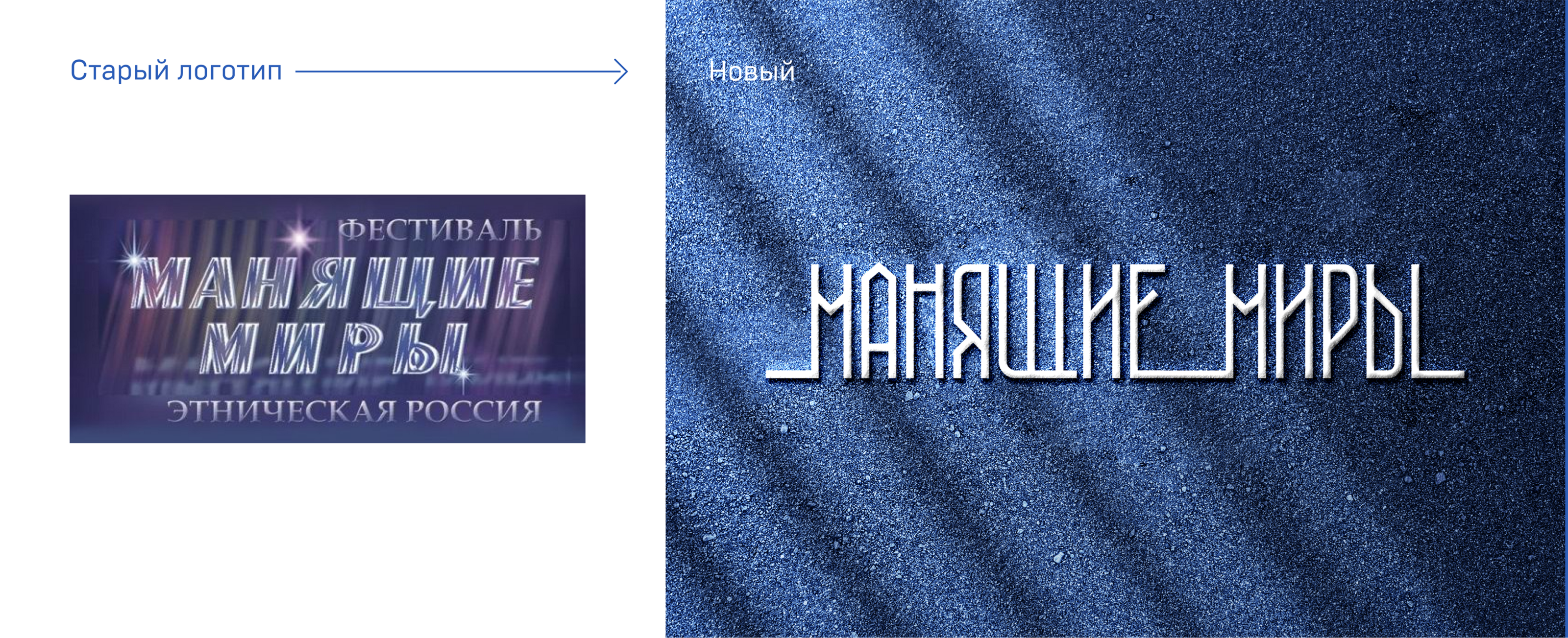 Ребрендинг этно-фестиваля — Изображение №4 — Брендинг, Графика на Dprofile