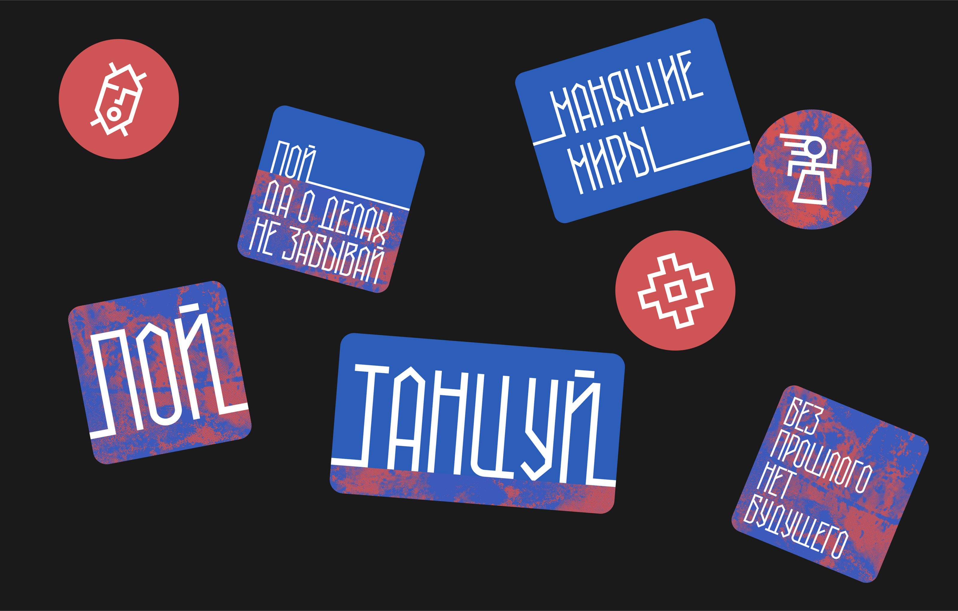 Ребрендинг этно-фестиваля — Изображение №14 — Брендинг, Графика на Dprofile