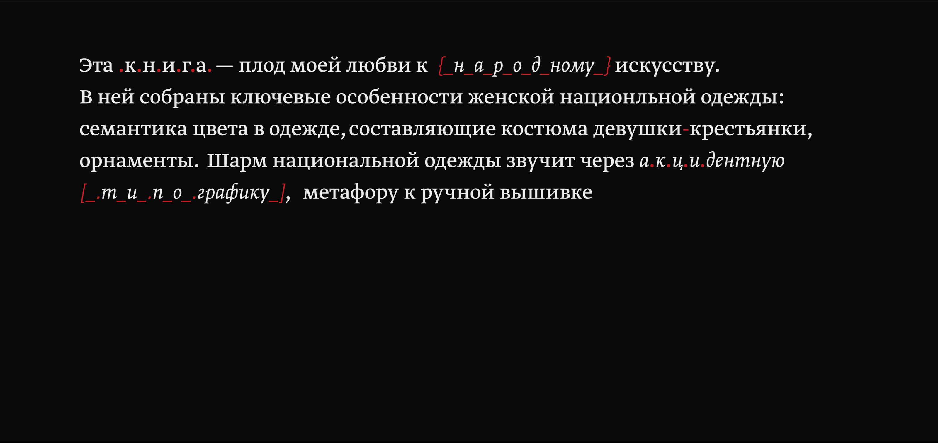 Книга про народный костюм — Изображение №4 — Графика на Dprofile