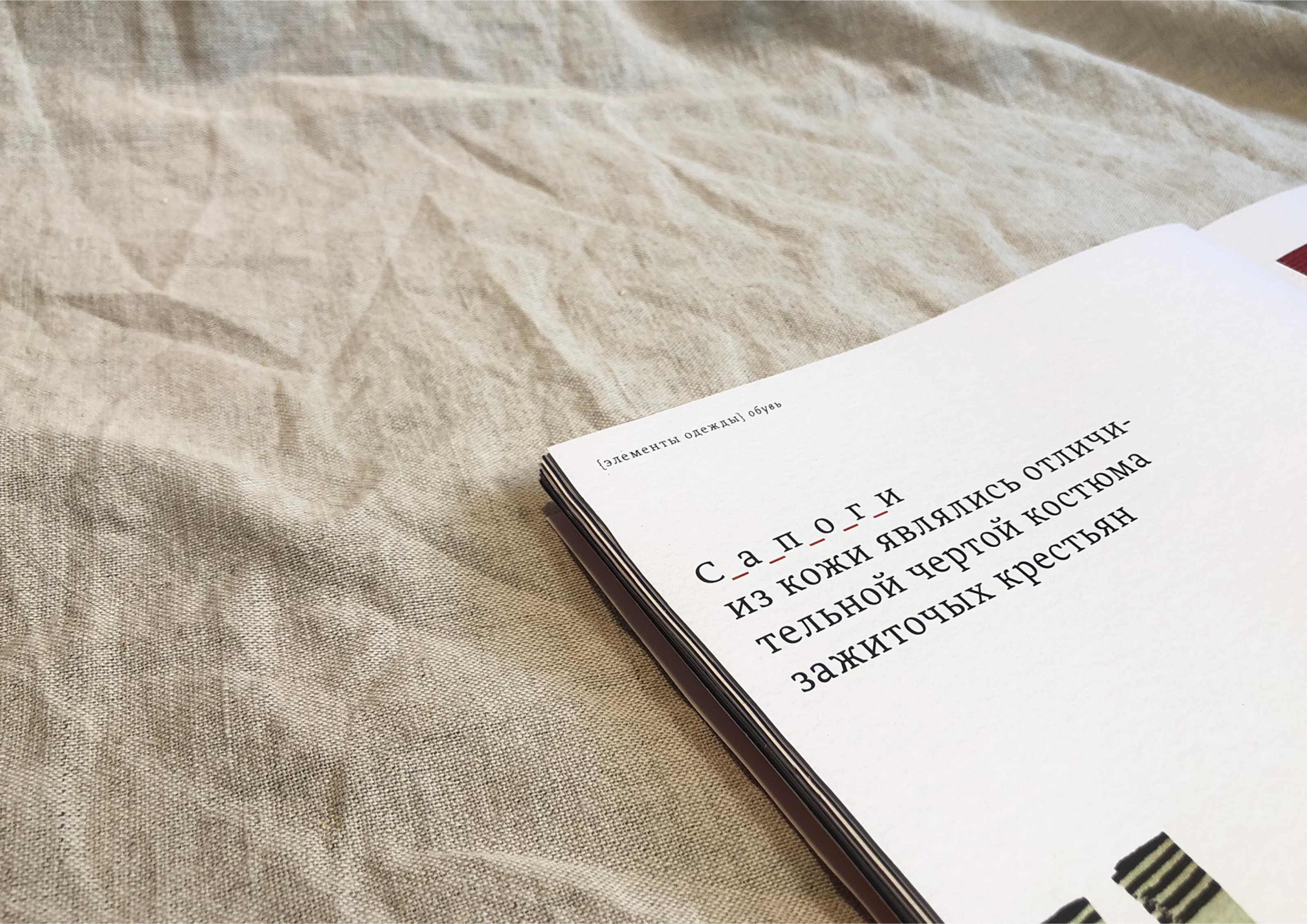 Книга про народный костюм — Изображение №20 — Графика на Dprofile