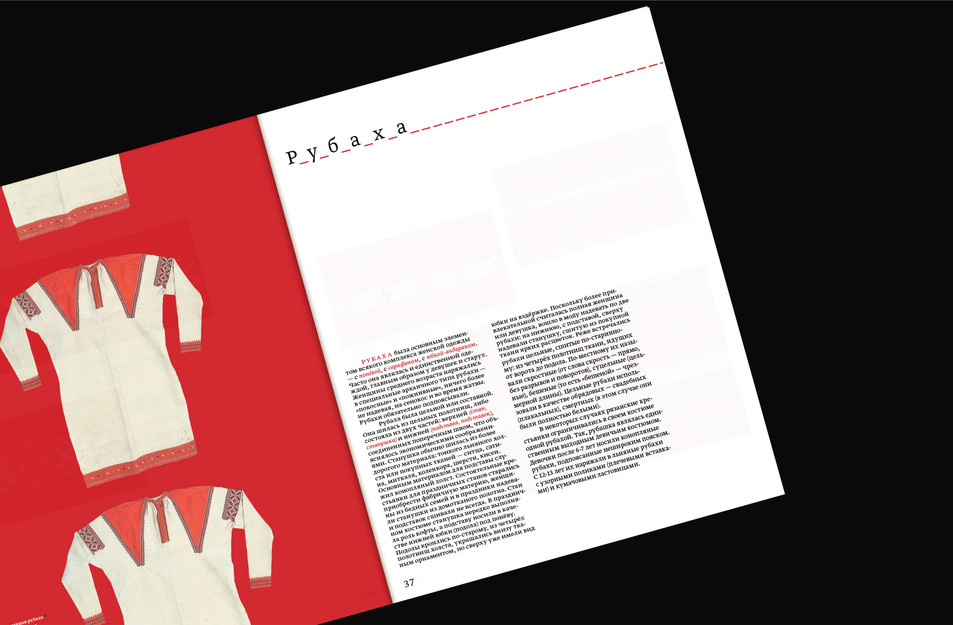 Книга про народный костюм — Изображение №18 — Графика на Dprofile