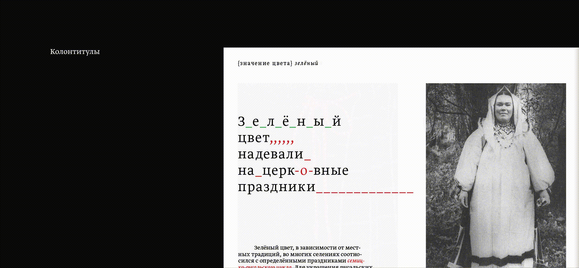 Книга про народный костюм — Изображение №19 — Графика на Dprofile