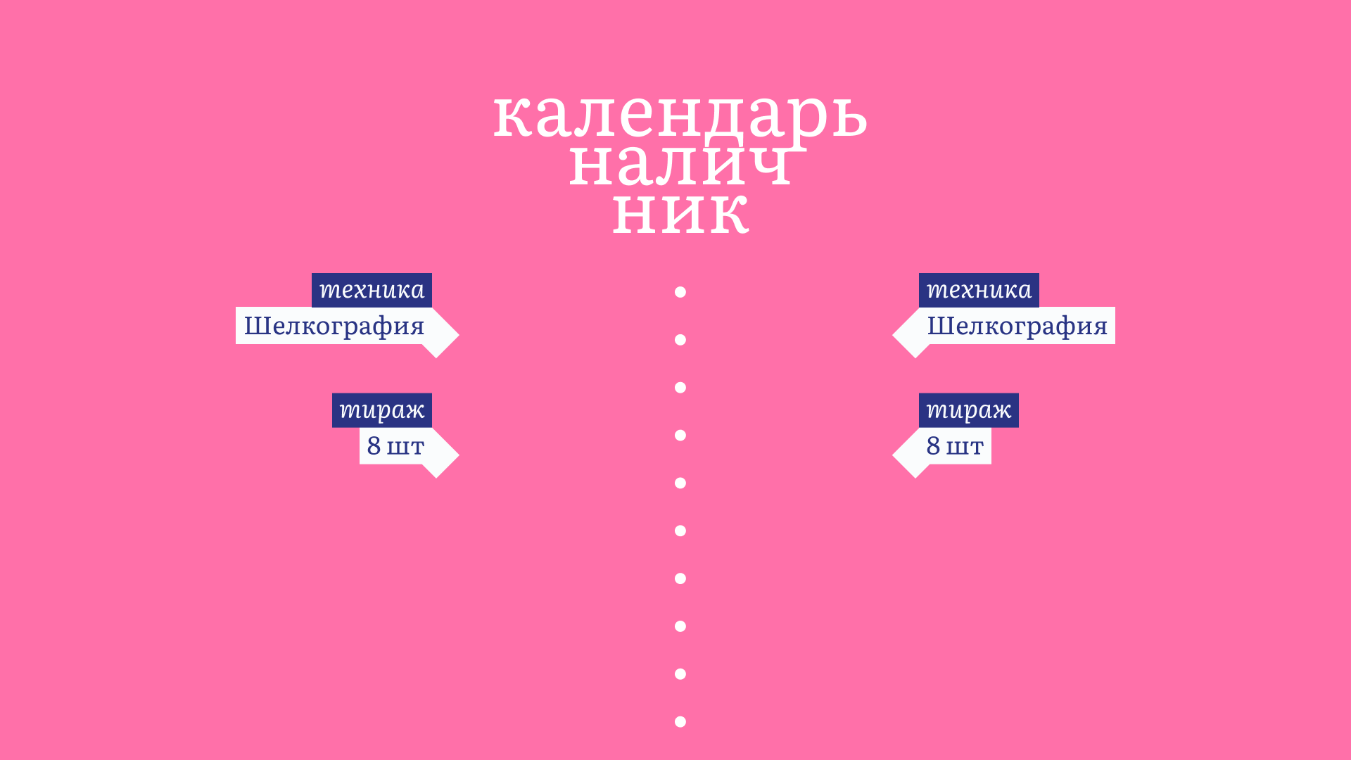 Календарь в технике шелкографии — Изображение №2 — Иллюстрация, Графика на Dprofile