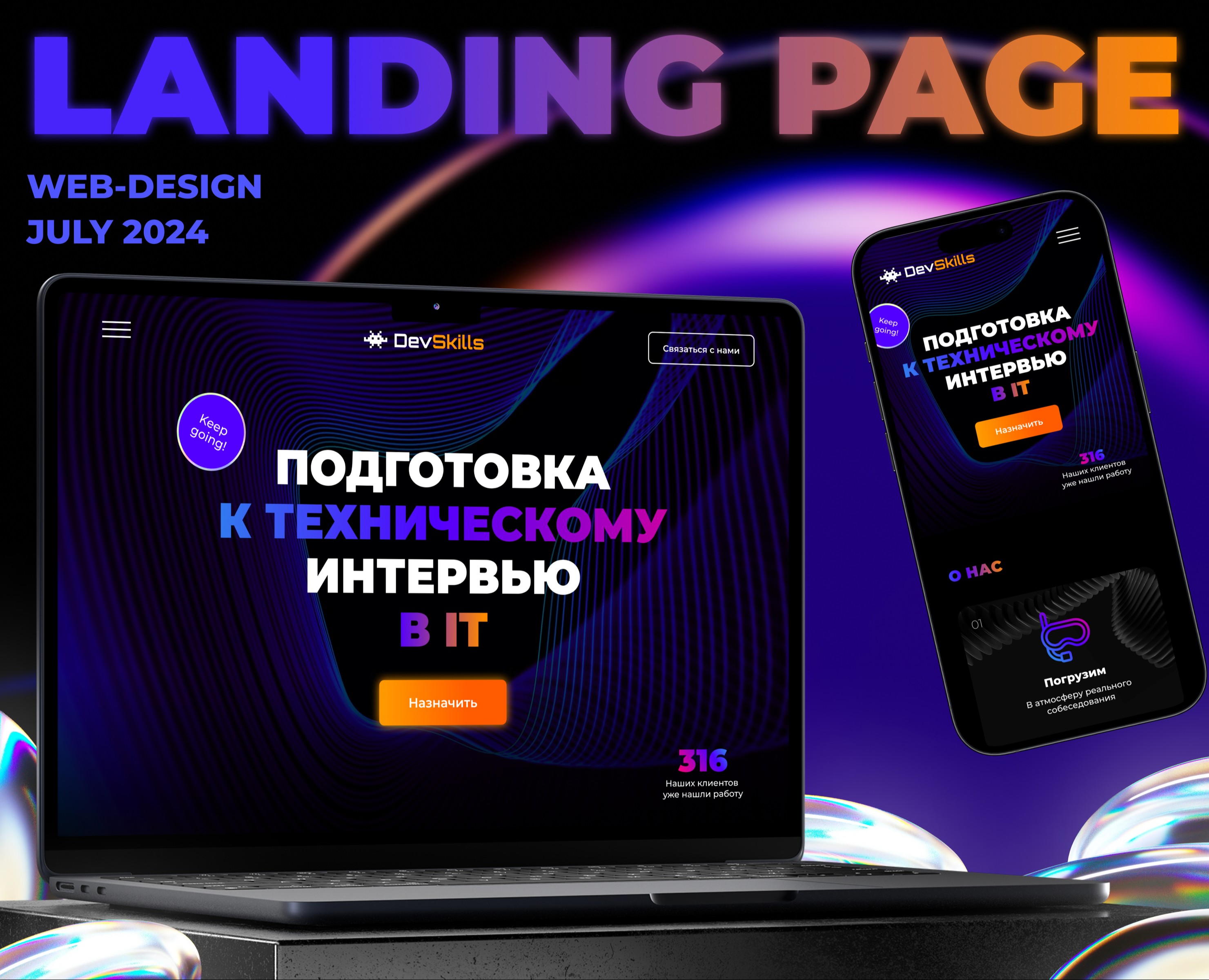 LANDING PAGE | ЛЕНДИНГ ДЛЯ DEVSKILLS — Интерфейсы, Брендинг на Dprofile
