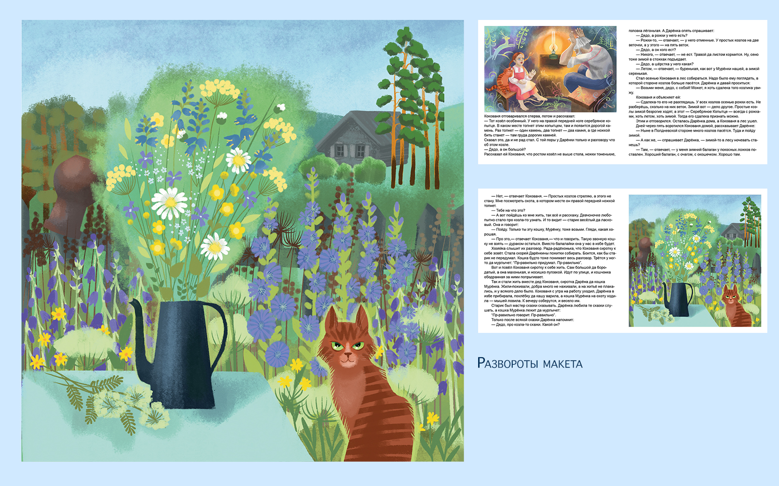 Иллюстрации к книге со сказами П.П. Бажова — Изображение №7 — Иллюстрация, Графика на Dprofile