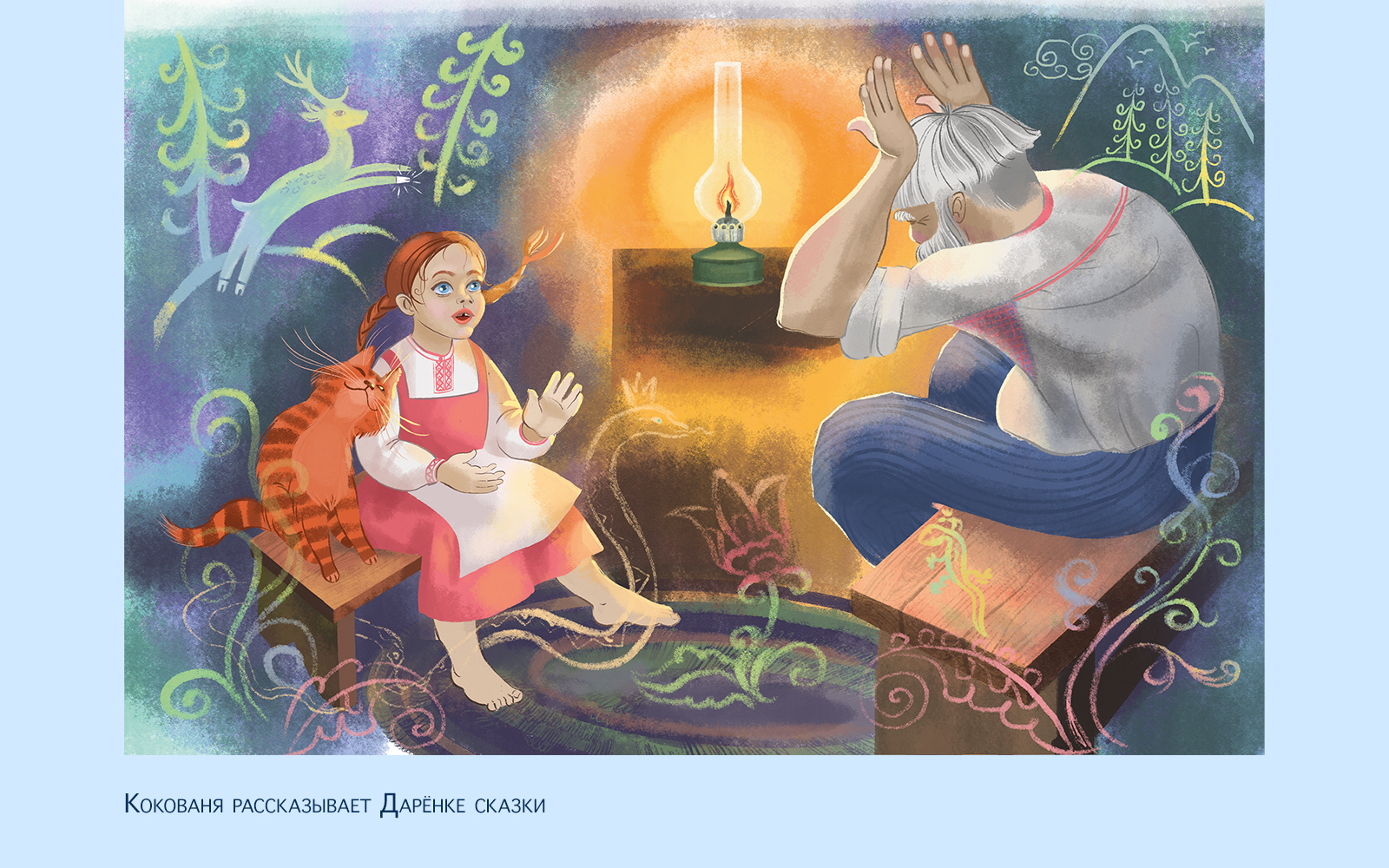 Иллюстрации к книге со сказами П.П. Бажова — Изображение №6 — Иллюстрация, Графика на Dprofile
