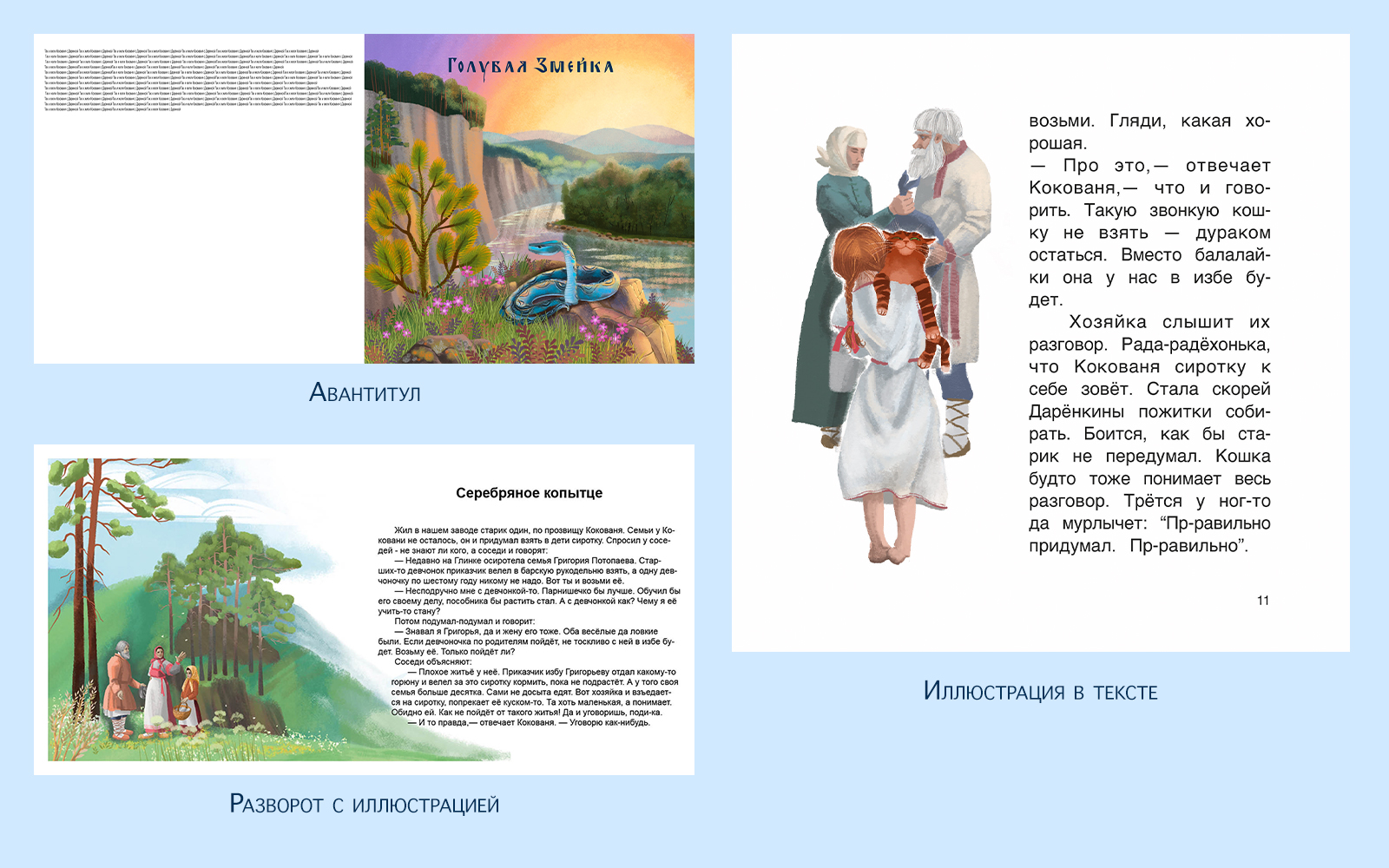 Иллюстрации к книге со сказами П.П. Бажова — Изображение №4 — Иллюстрация, Графика на Dprofile