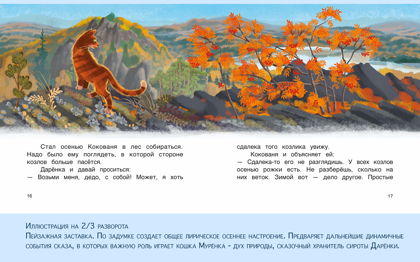 Иллюстрации к книге со сказами П.П. Бажова — Изображение №5 — Иллюстрация, Графика на Dprofile