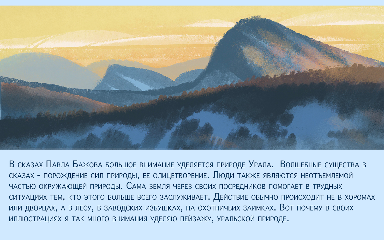 Иллюстрации к книге со сказами П.П. Бажова — Изображение №2 — Иллюстрация, Графика на Dprofile