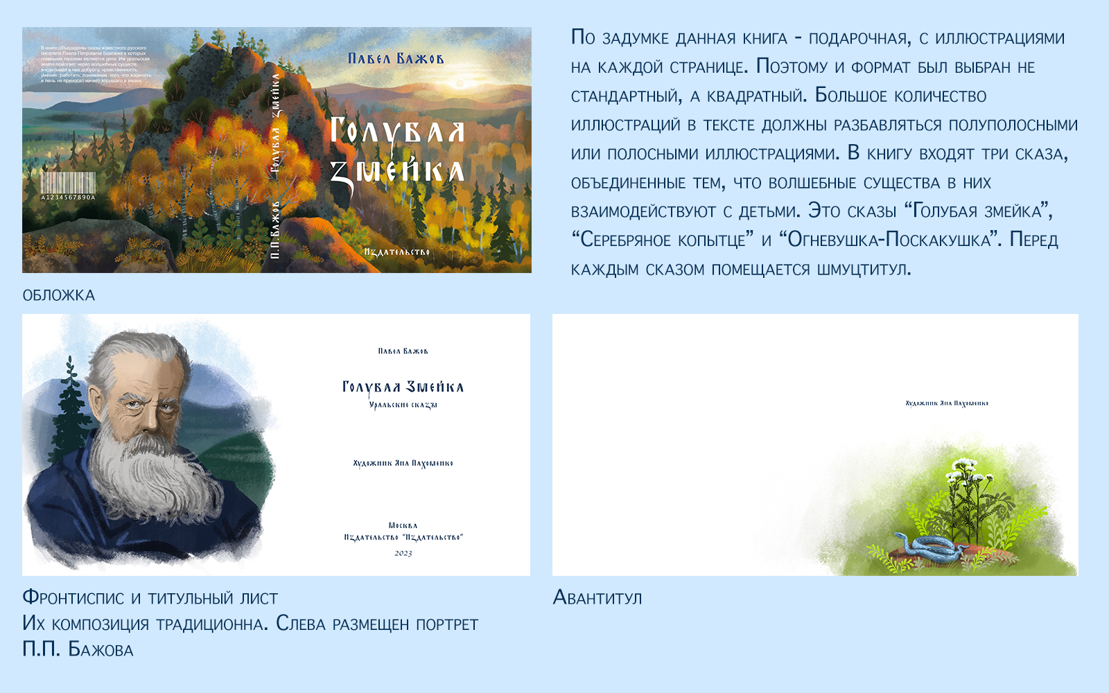 Иллюстрации к книге со сказами П.П. Бажова — Изображение №3 — Иллюстрация, Графика на Dprofile