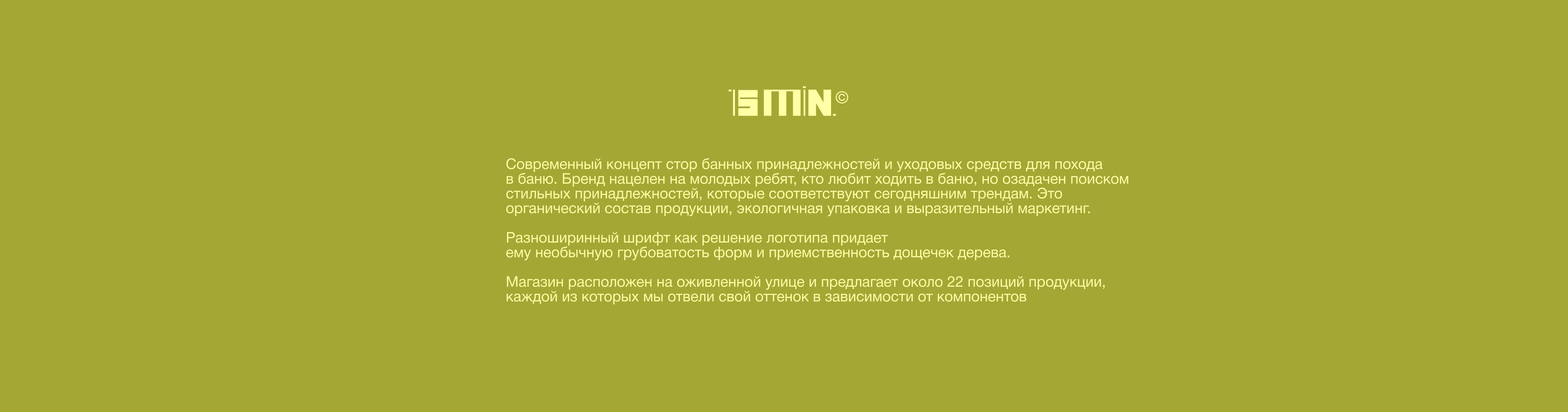 15 min: Бренд банных принадлежностей — Изображение №1 — Брендинг на Dprofile