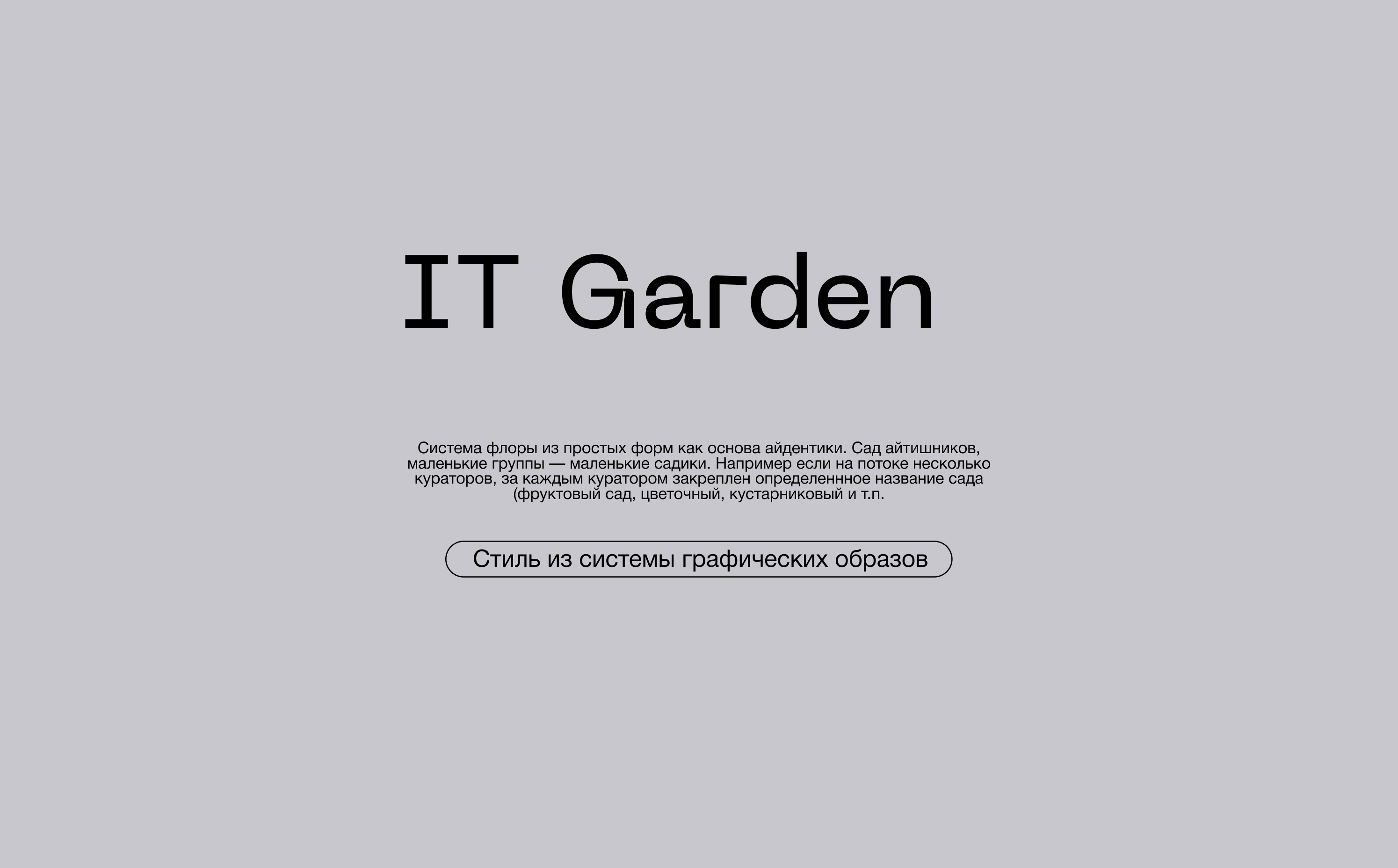 It Garden | айдентика для онлайн школы — Изображение №11 — Брендинг на Dprofile