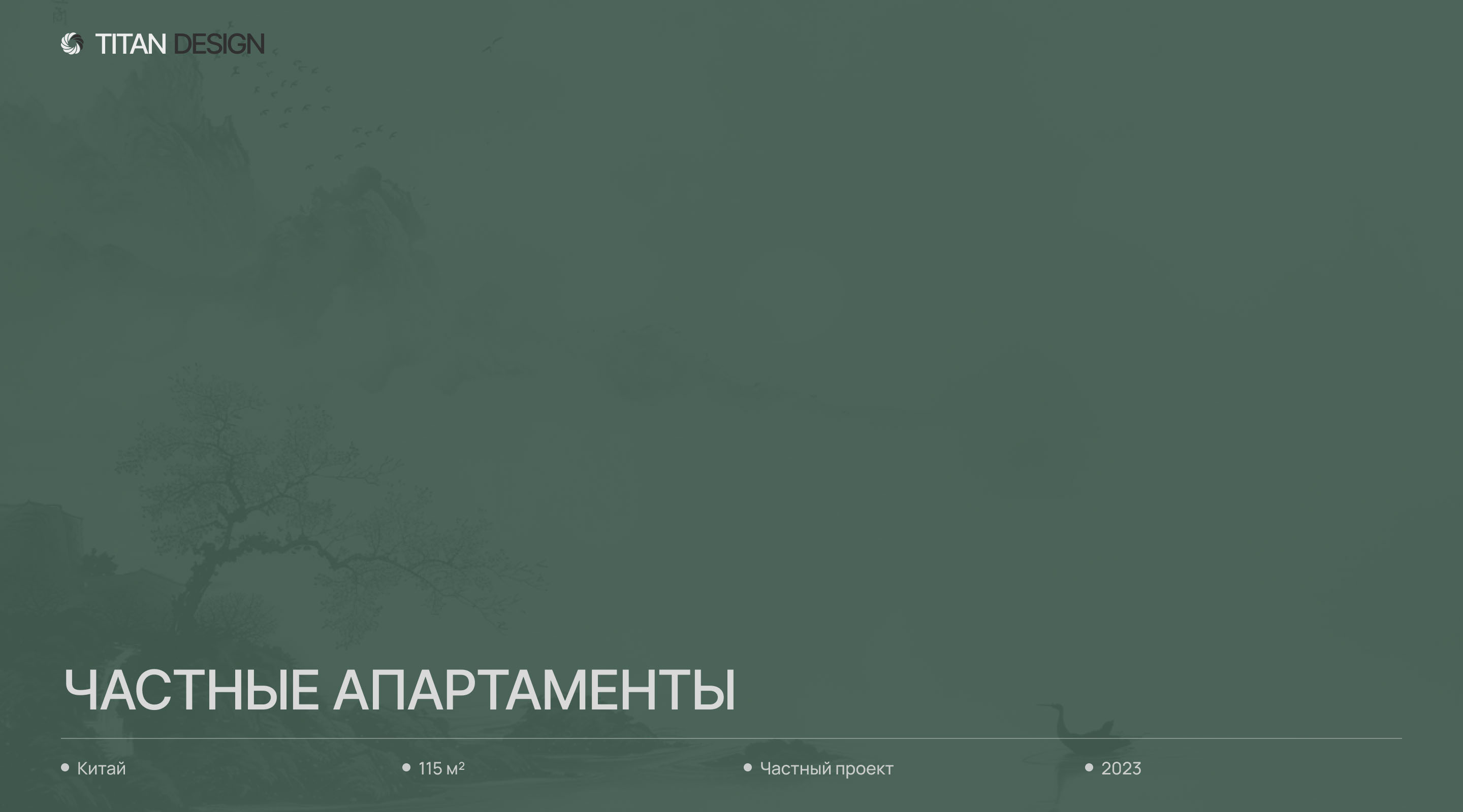 Частные апартаменты — Изображение №1 — 3D на Dprofile