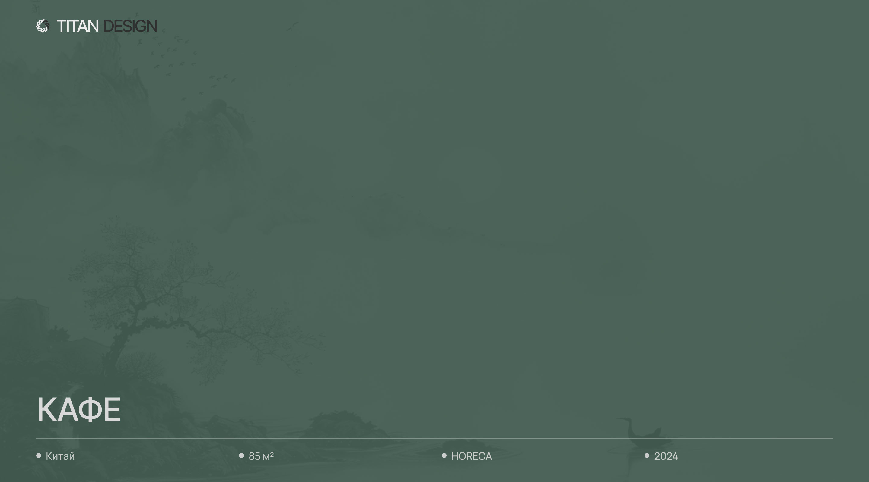 Кафе в Китае — Изображение №1 — Брендинг, 3D на Dprofile