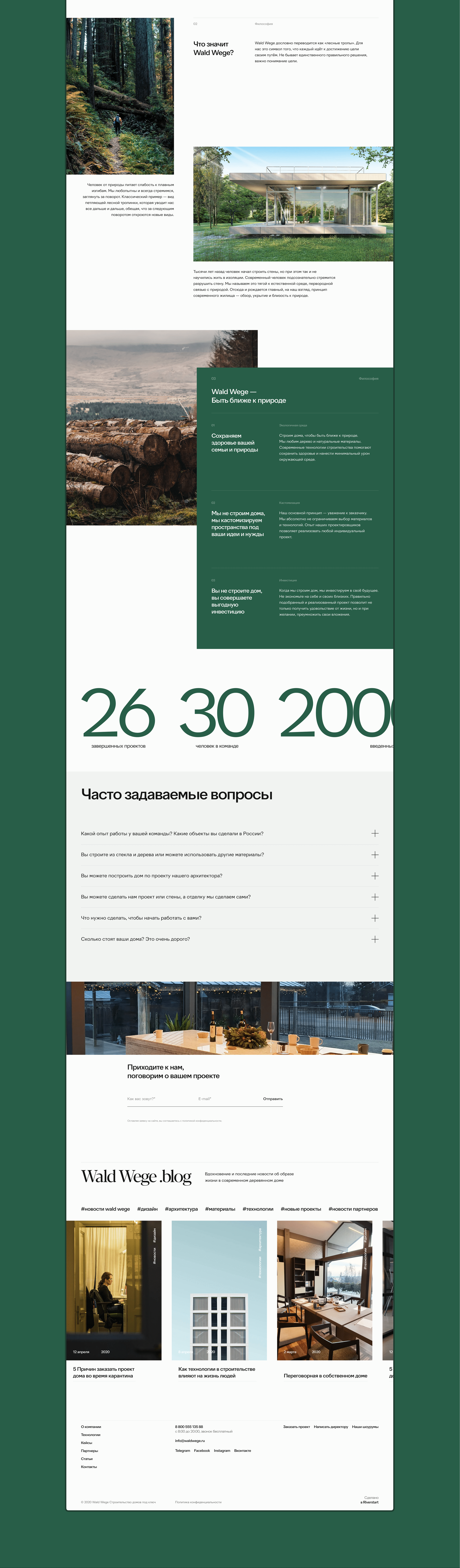 Wald Wege: впечатляющие дома со своей философией — Изображение №5 — Интерфейсы на Dprofile