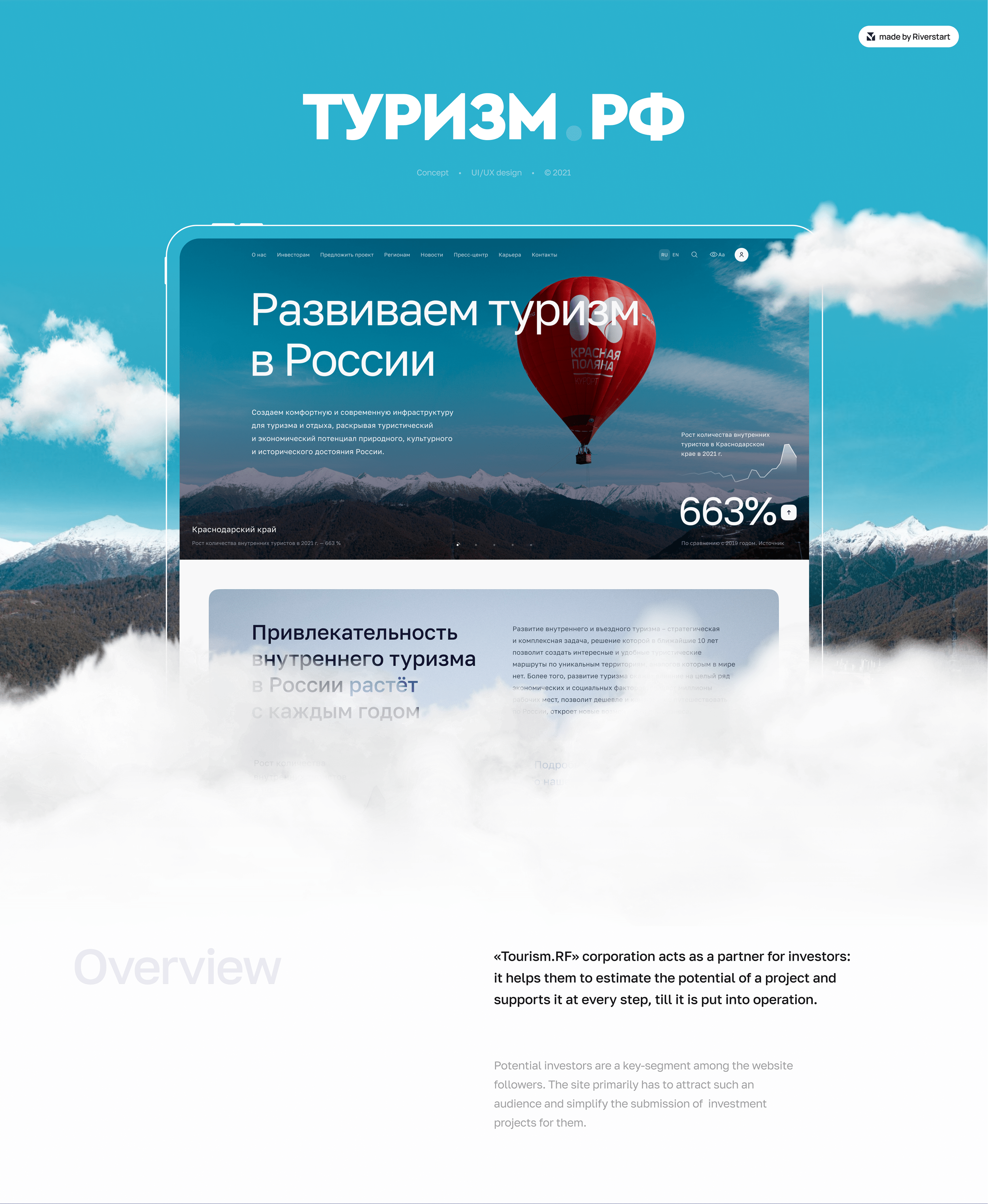 Концепция сайта корпорации Туризм.РФ — Изображение №1 — Интерфейсы на Dprofile