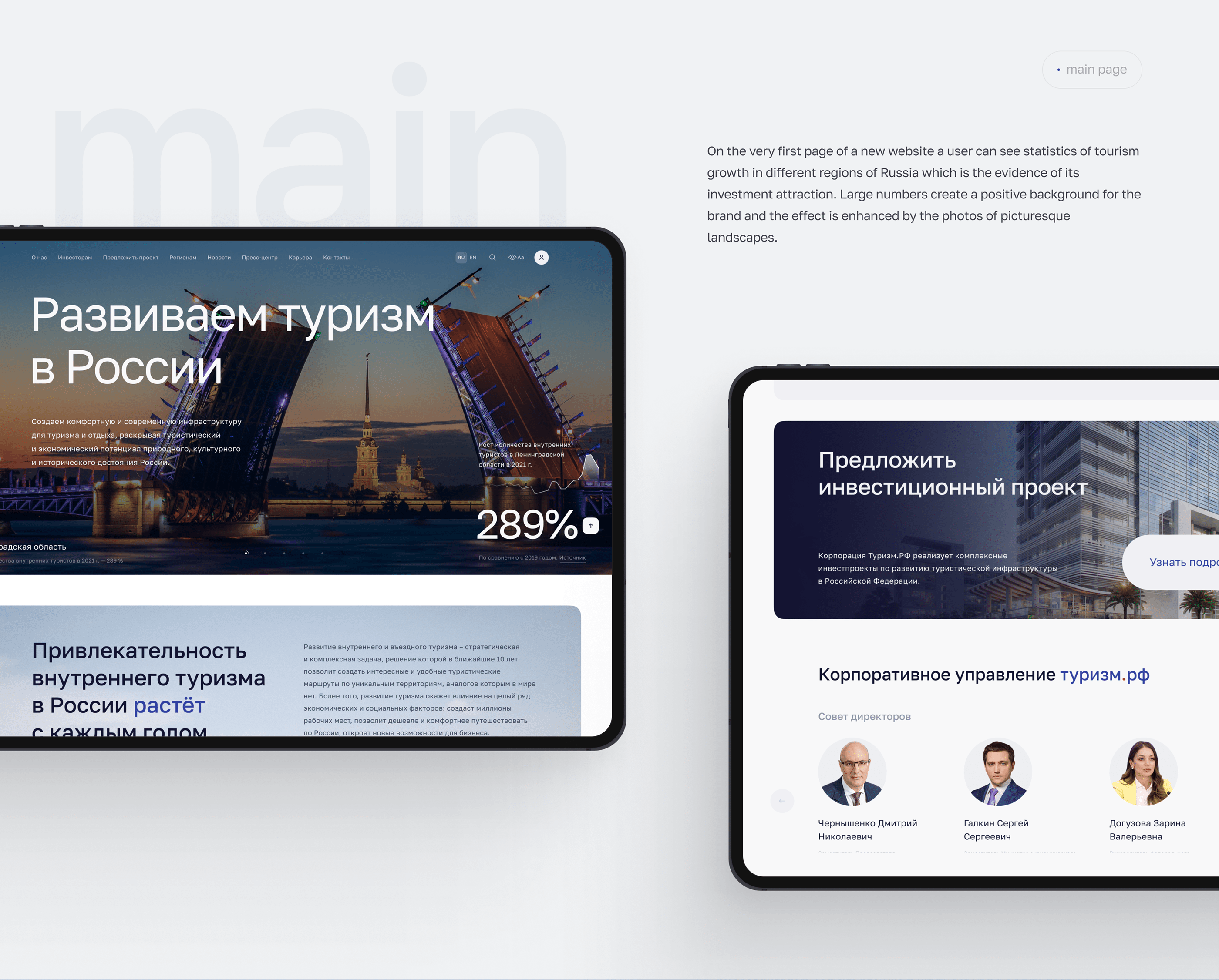 Концепция сайта корпорации Туризм.РФ — Изображение №3 — Интерфейсы на Dprofile