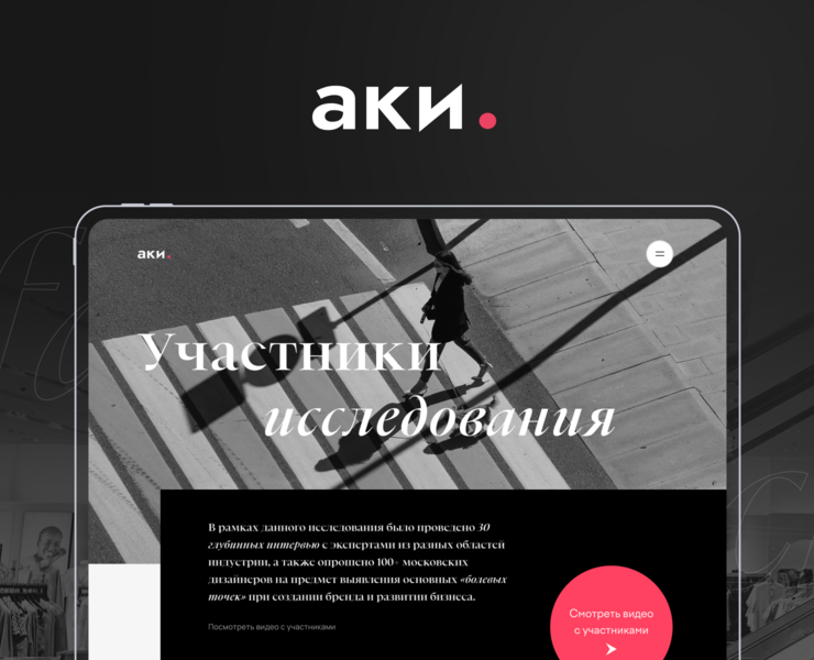 Исследование индустрии моды Москвы — Интерфейсы на Dprofile