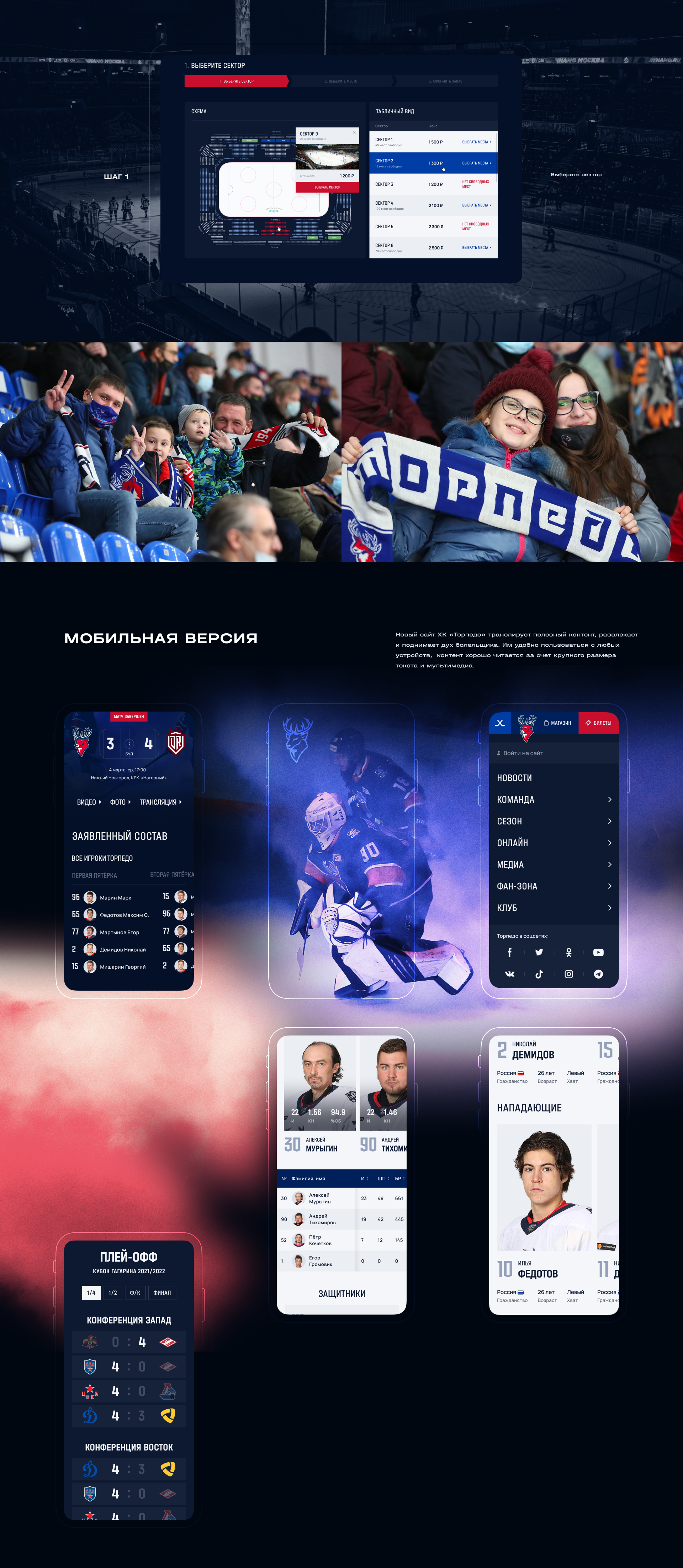 Новый портал ХК «Торпедо» — Изображение №11 — Интерфейсы на Dprofile