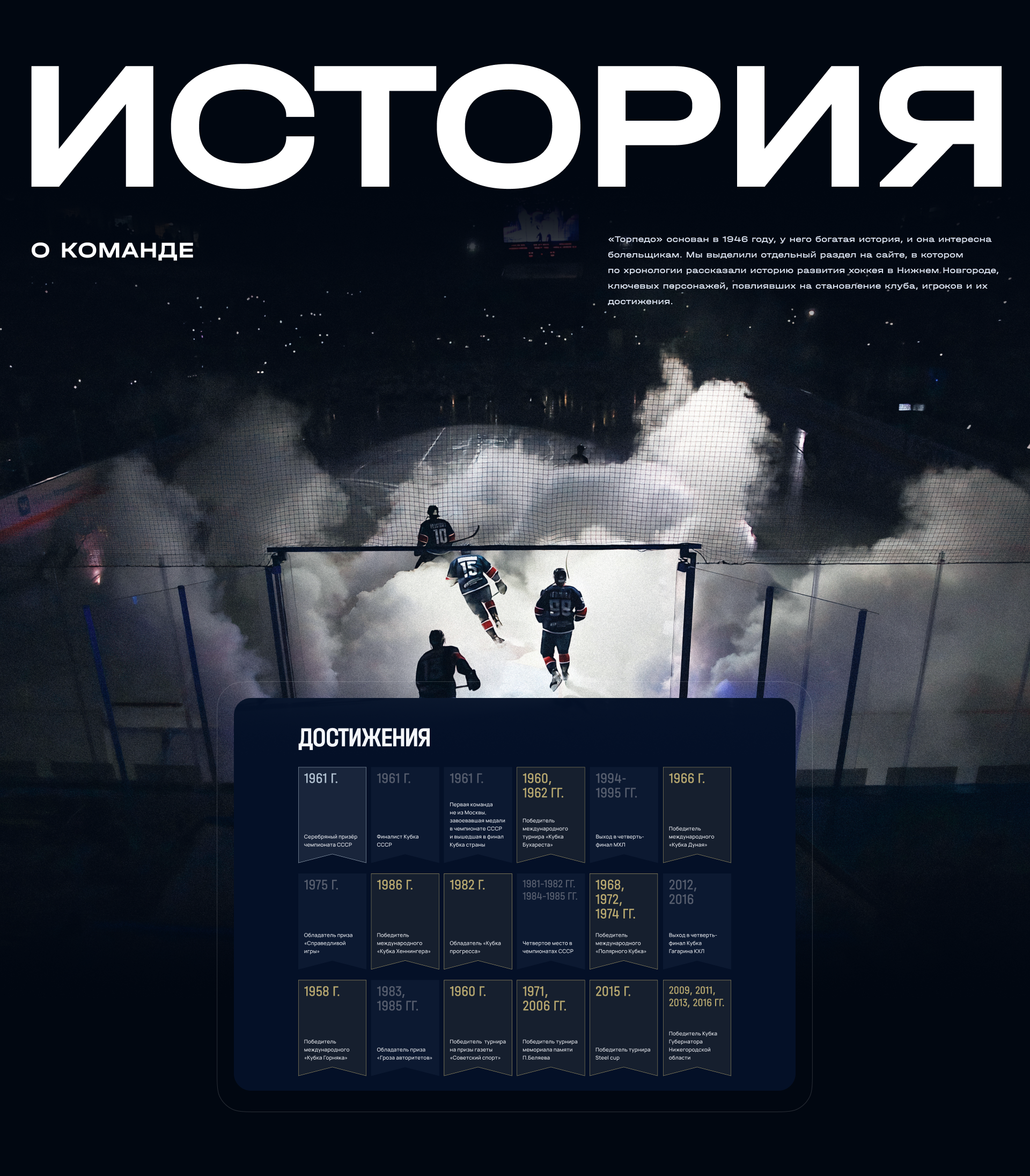 Новый портал ХК «Торпедо» — Изображение №6 — Интерфейсы на Dprofile