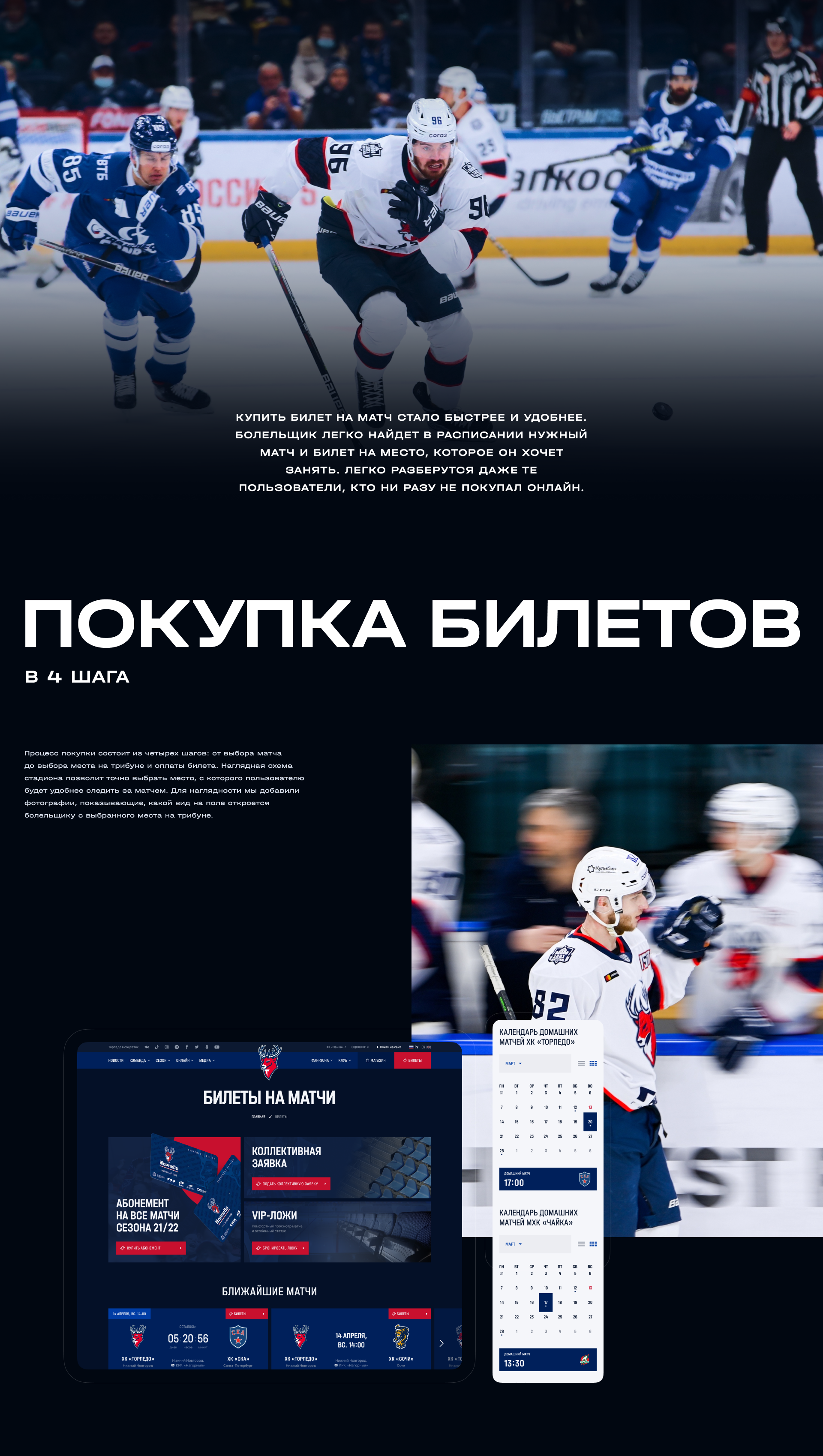 Новый портал ХК «Торпедо» — Изображение №10 — Интерфейсы на Dprofile