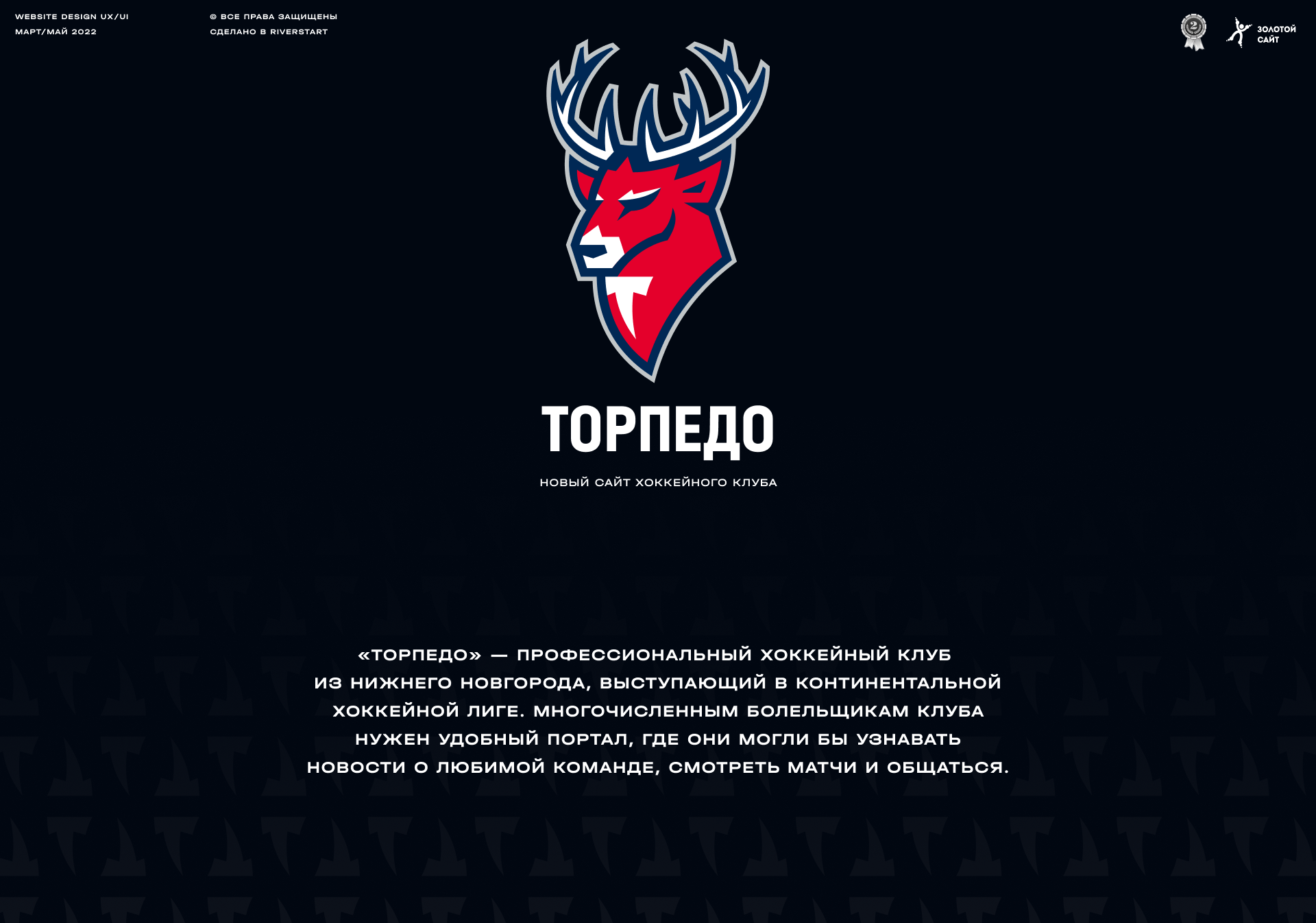 Новый портал ХК «Торпедо» — Изображение №1 — Интерфейсы на Dprofile