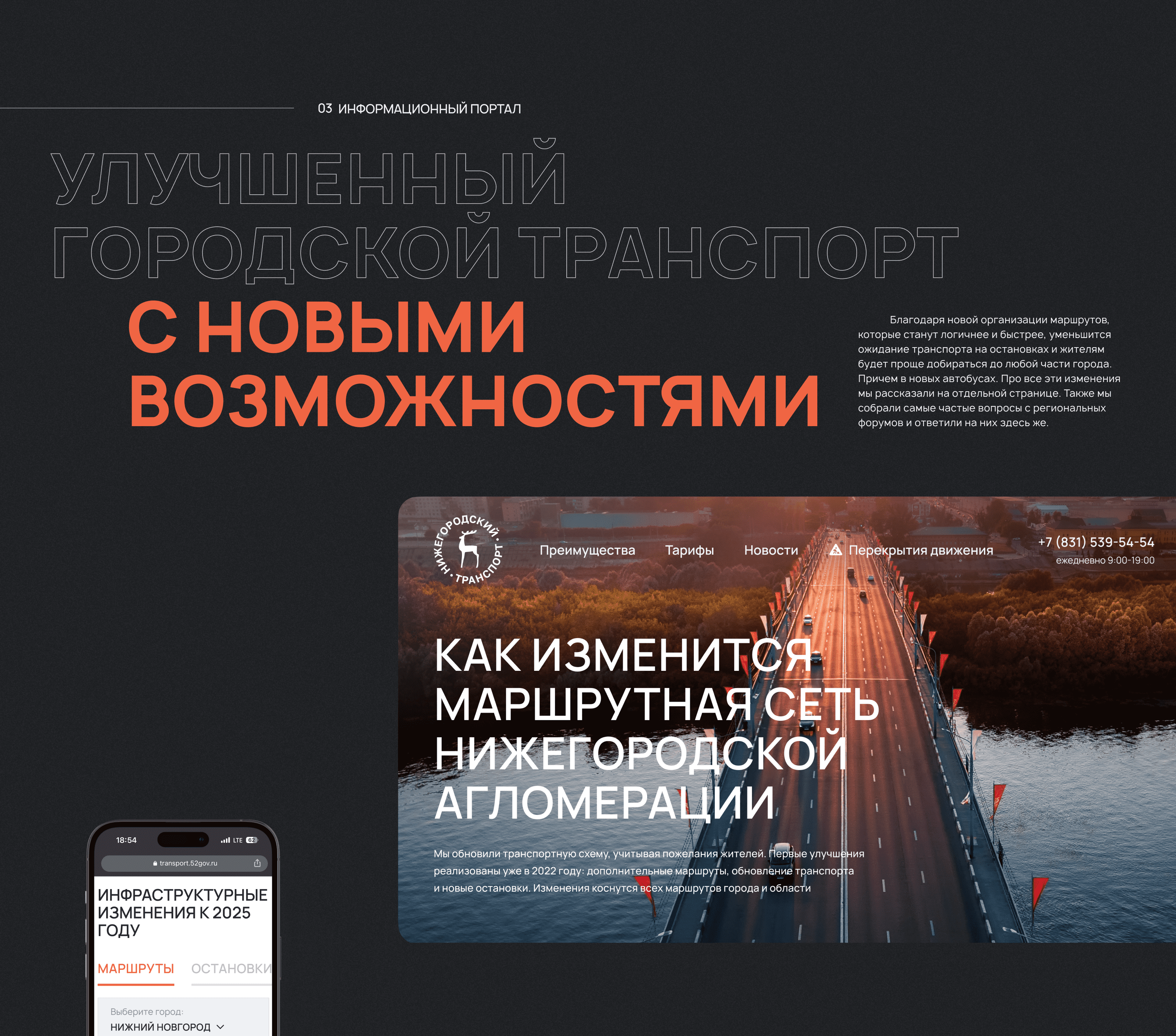 Сайт транспорта Нижегородской области — Изображение №8 — Интерфейсы на Dprofile