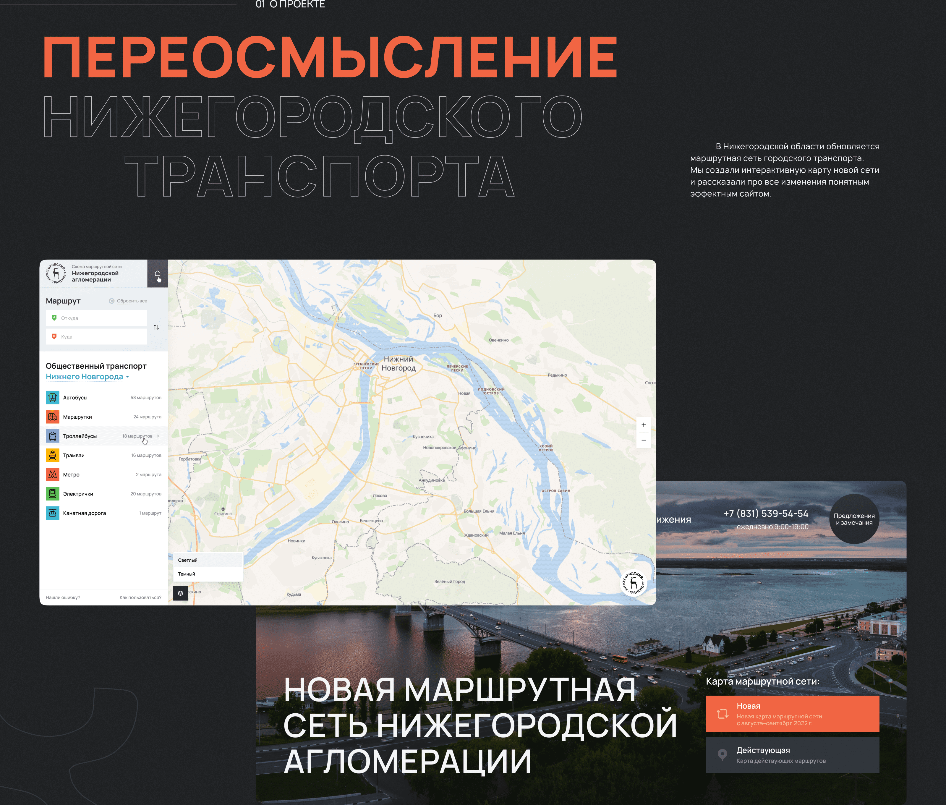 Сайт транспорта Нижегородской области — Изображение №2 — Интерфейсы на Dprofile