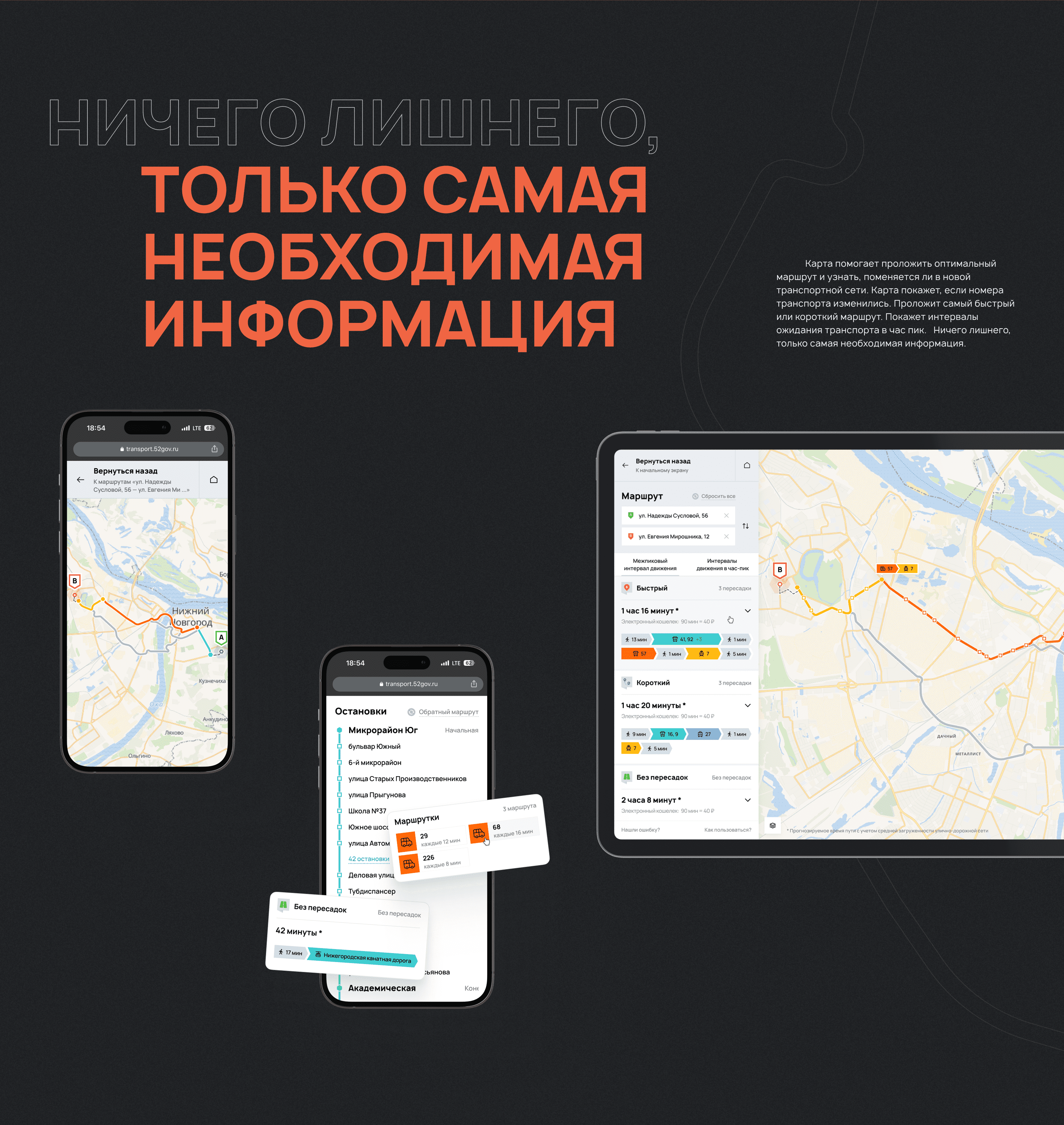 Сайт транспорта Нижегородской области — Изображение №6 — Интерфейсы на Dprofile