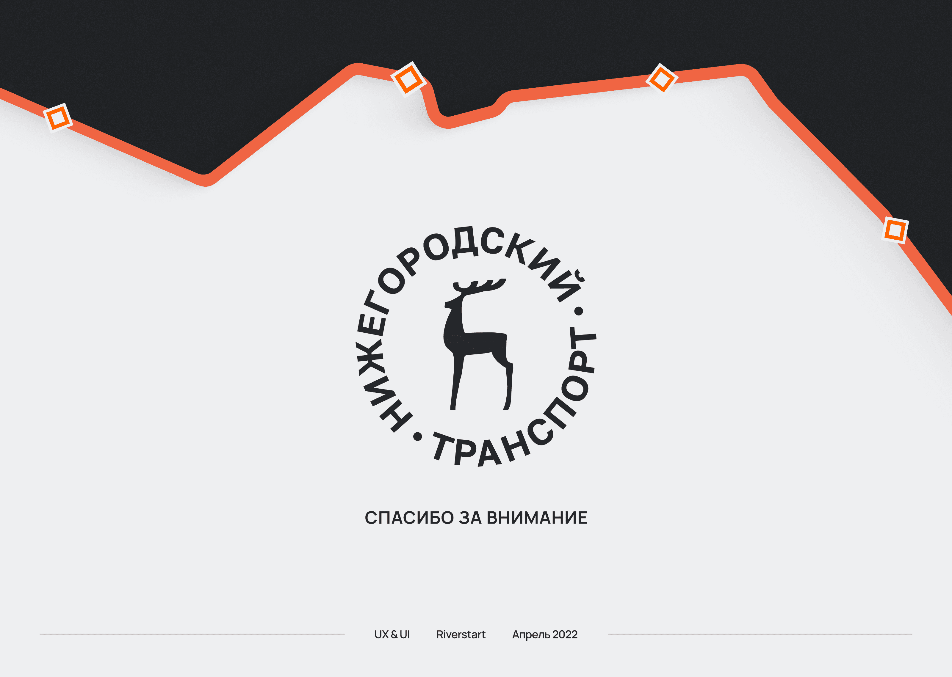 Сайт транспорта Нижегородской области — Изображение №12 — Интерфейсы на Dprofile