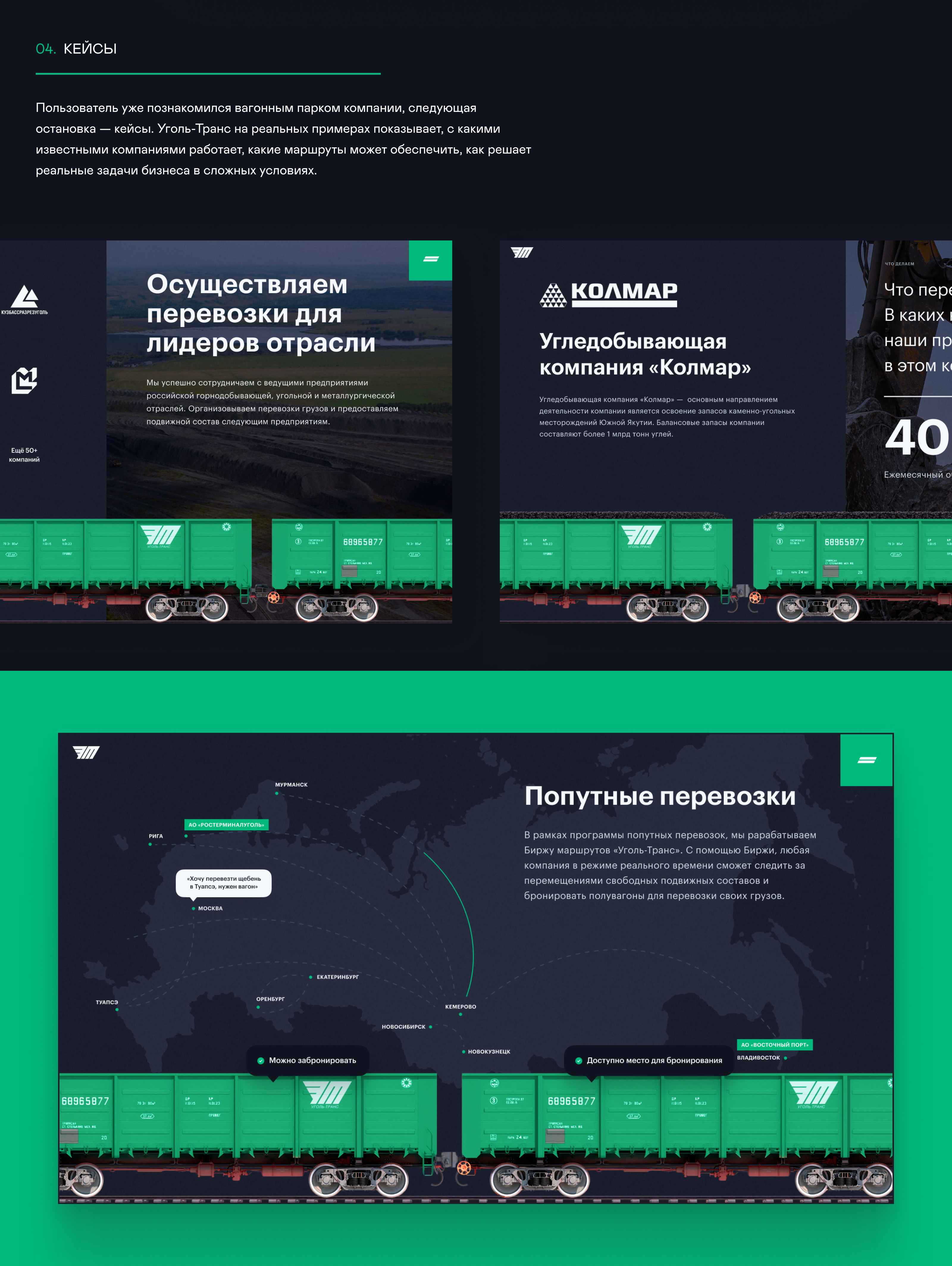 Сайт для лидера перевозки угля «Уголь-Транс» — Изображение №9 — Интерфейсы на Dprofile