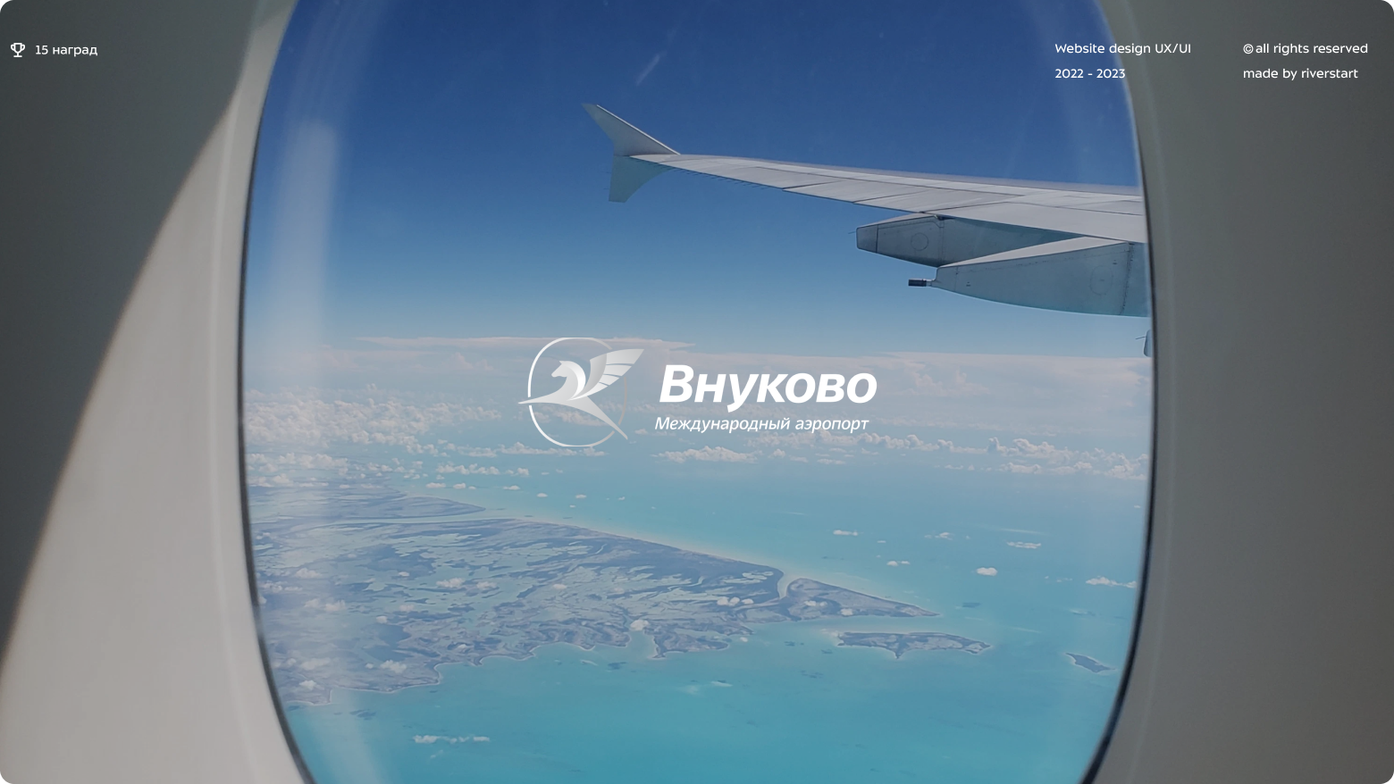Сайт Международного аэропорта Внуково — Изображение №1 — Интерфейсы на Dprofile