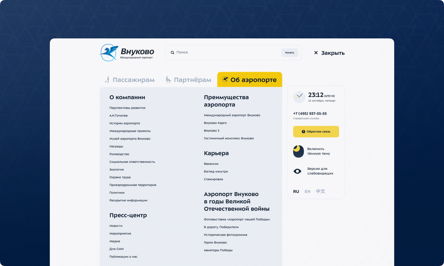Сайт Международного аэропорта Внуково — Изображение №9 — Интерфейсы на Dprofile