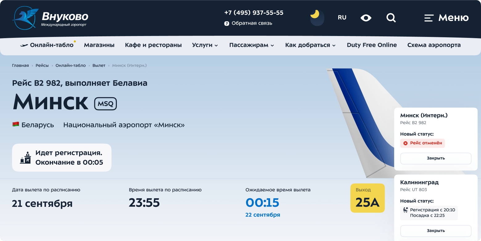 Сайт Международного аэропорта Внуково — Изображение №5 — Интерфейсы на Dprofile