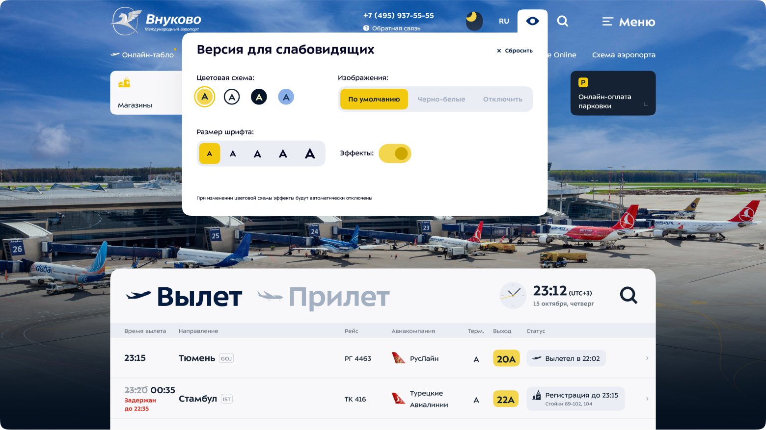 Сайт Международного аэропорта Внуково — Изображение №20 — Интерфейсы на Dprofile